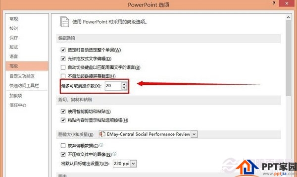 Powerpoint撤销次数修改方法