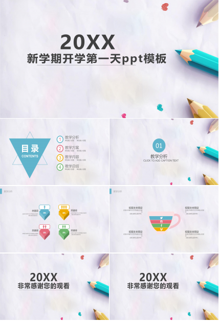 新学期开学第一天ppt模板