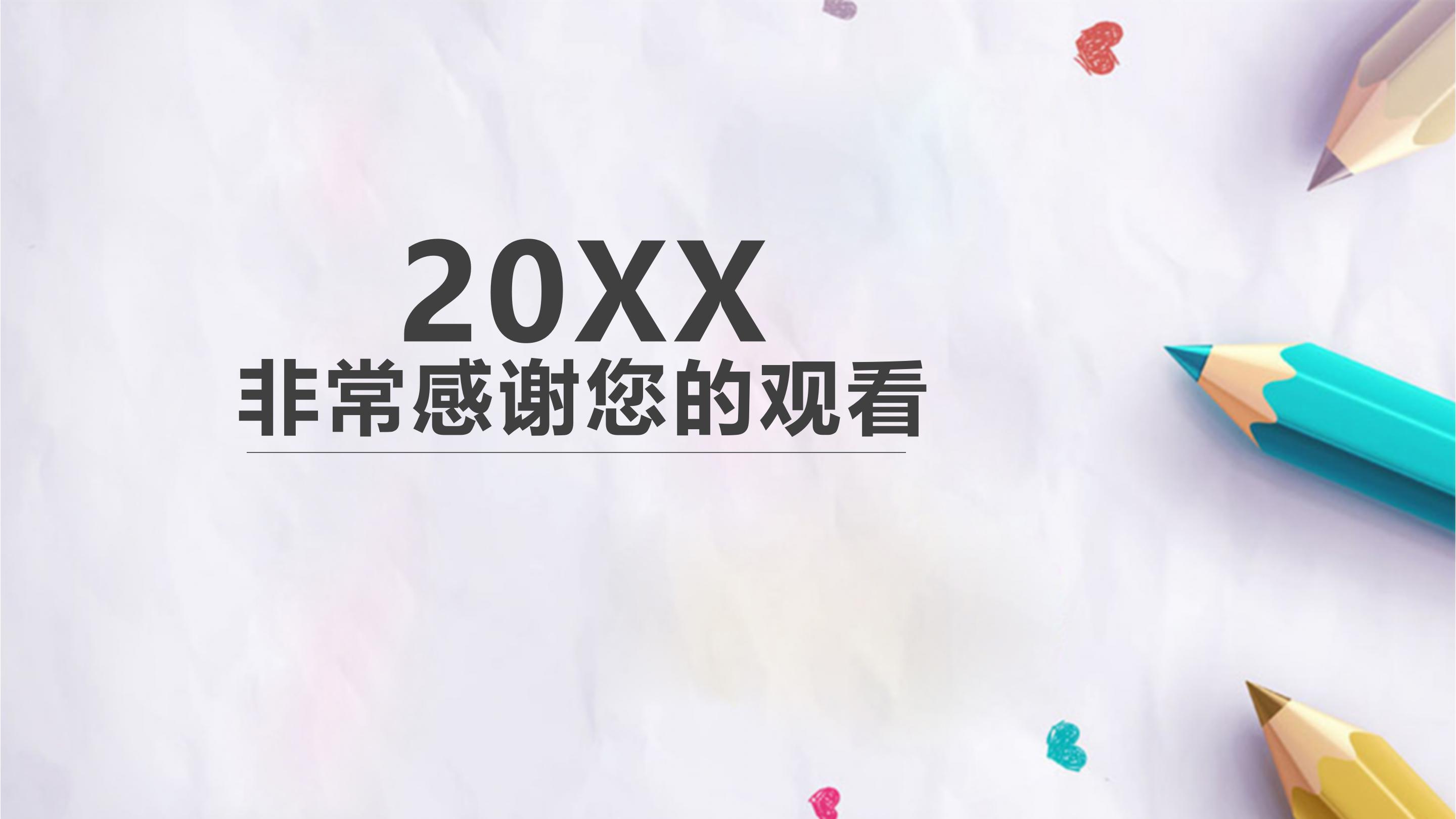 新学期开学第一天ppt模板