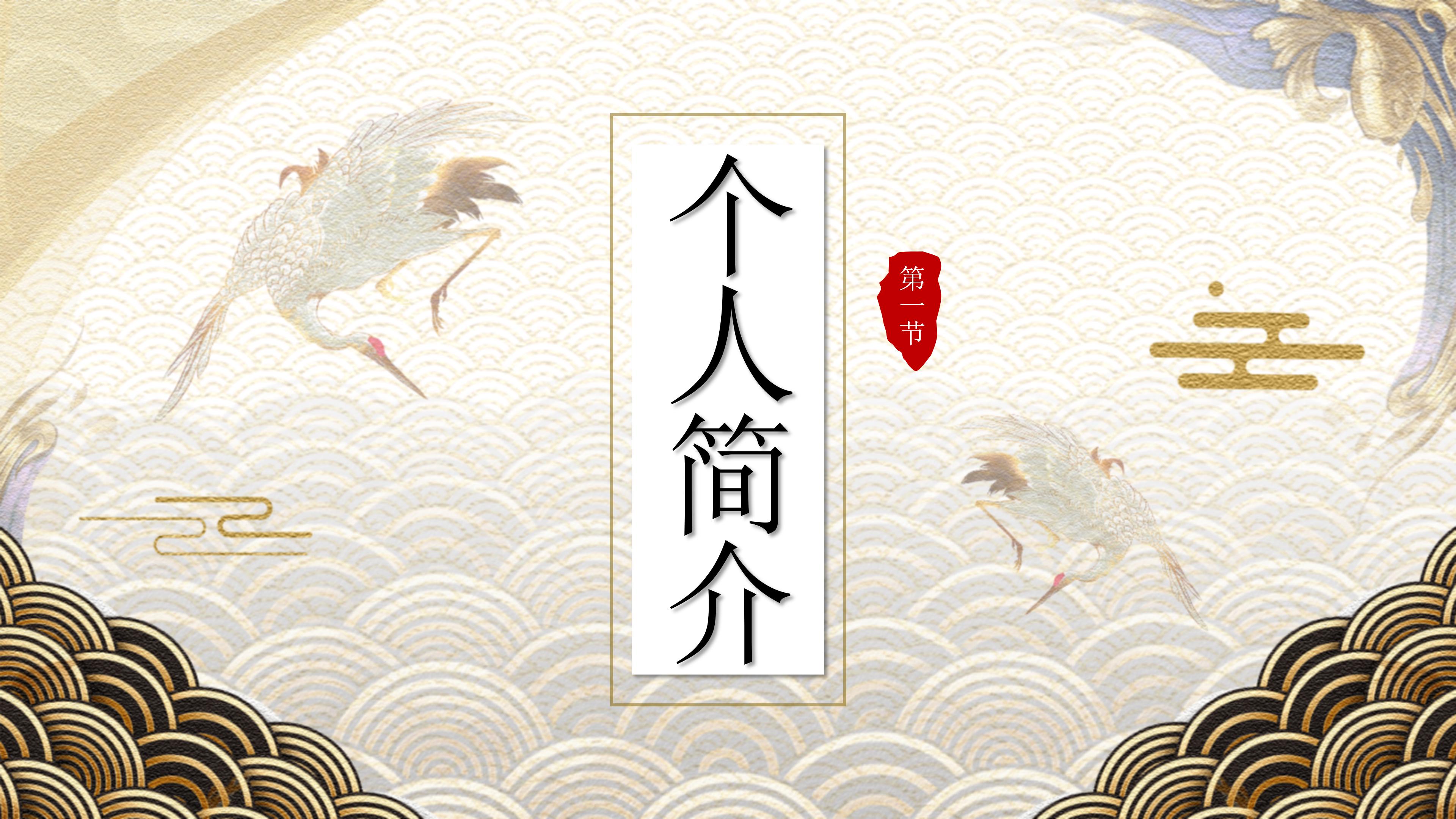 大气立体祥云国潮风公司岗位竞聘PPT模板