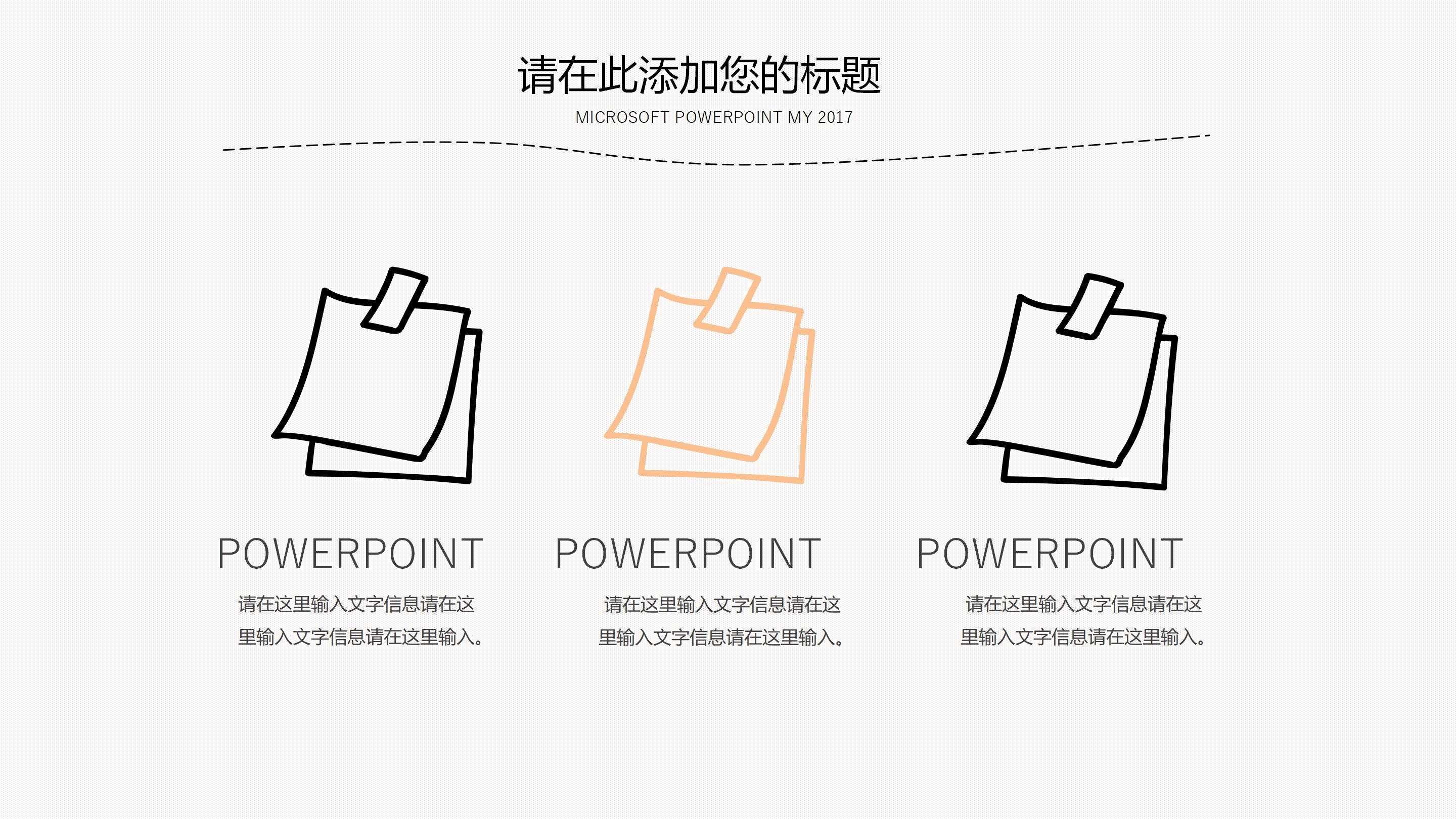 新学期主题班会ppt模板
