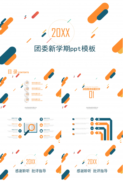 团委新学期ppt模板