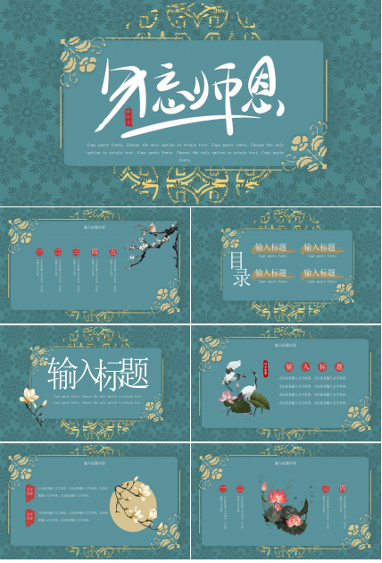 复古文雅印花背景勿忘师恩主题教师节PPT模板