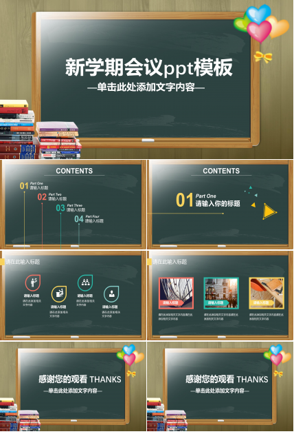 新学期会议ppt模板