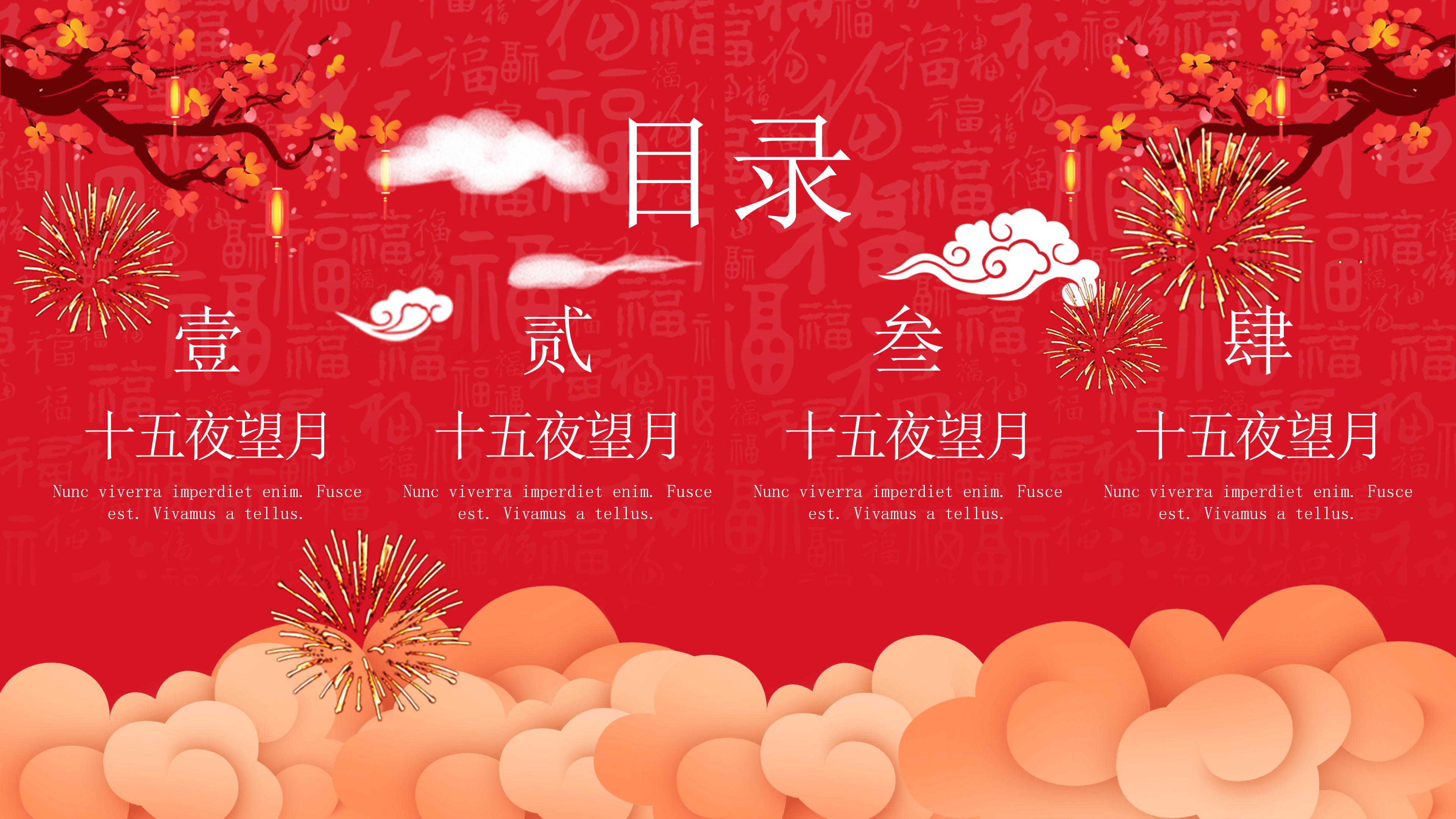 喜庆现代插画风中秋节活动策划PPT模板