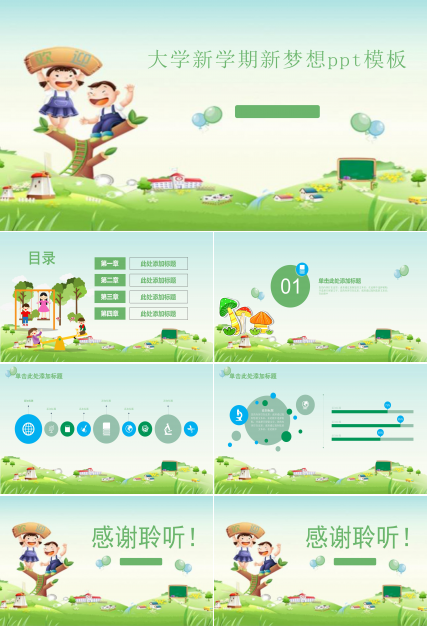 大学新学期新梦想ppt模板