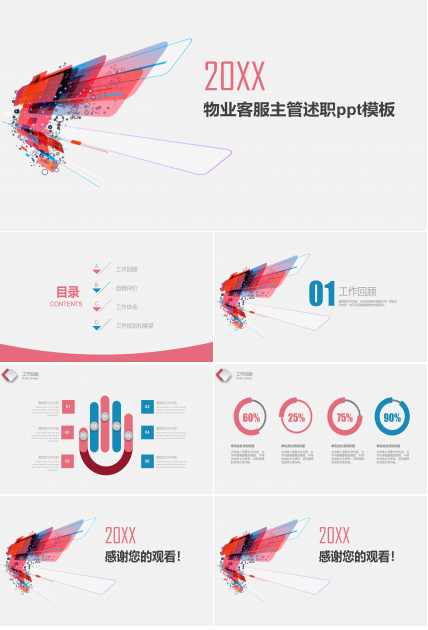 物业客服主管述职ppt模板