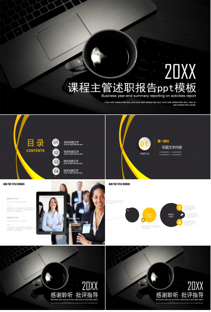 课程主管述职报告ppt模板