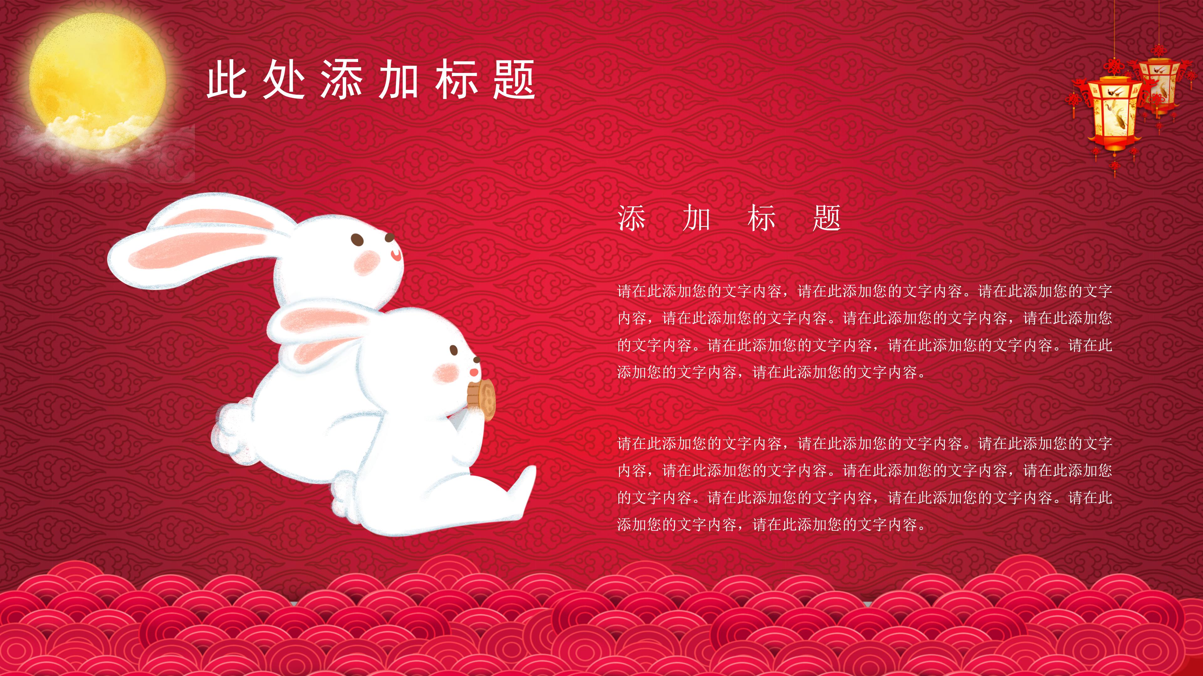 经典红色喜庆中国风庆中秋PPT模板