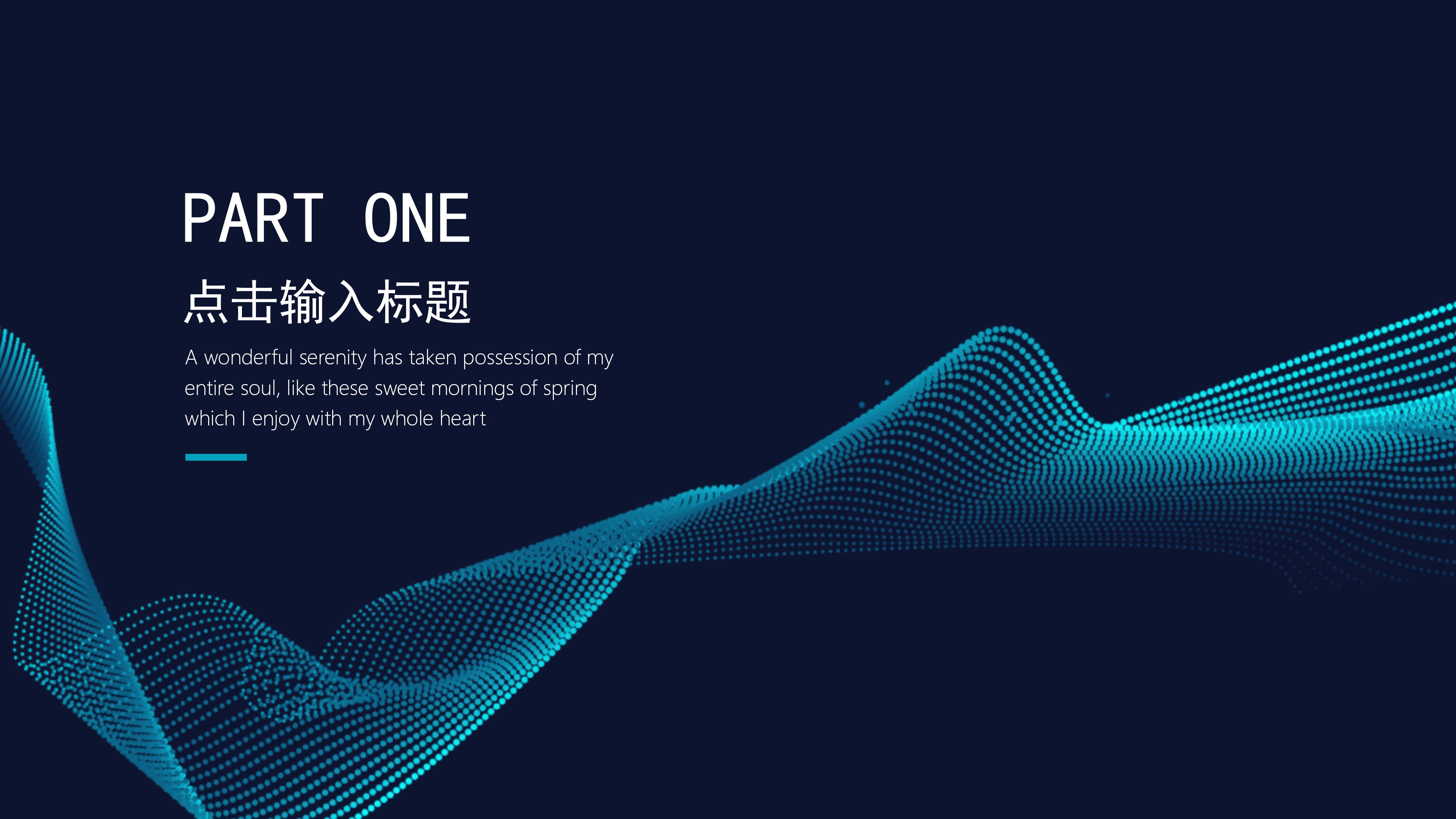 时尚流体线条感背景企业员工培训PPT模板