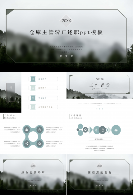 仓库主管转正述职ppt模板