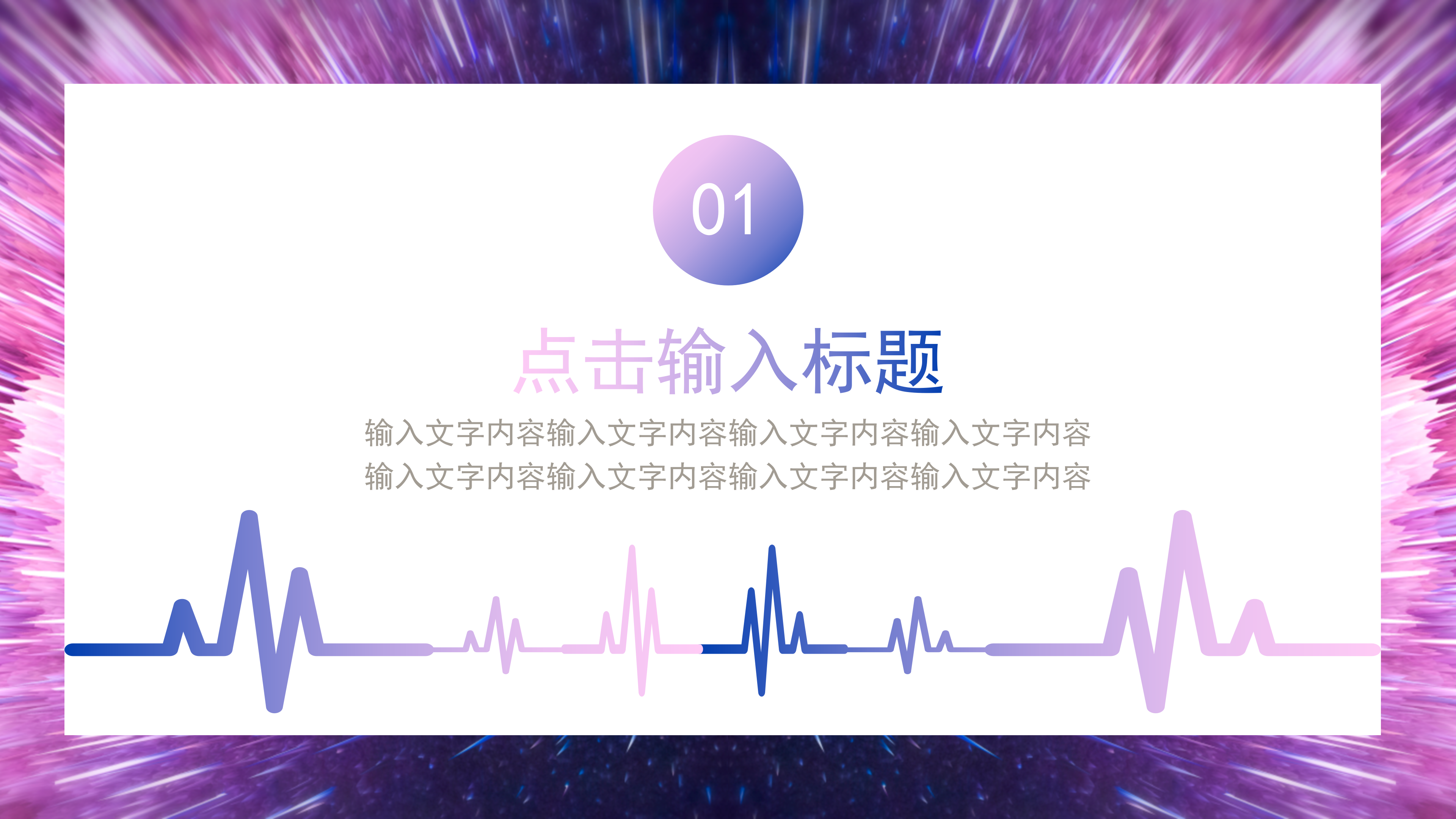 视觉爆炸效果互联网科技ppt模板