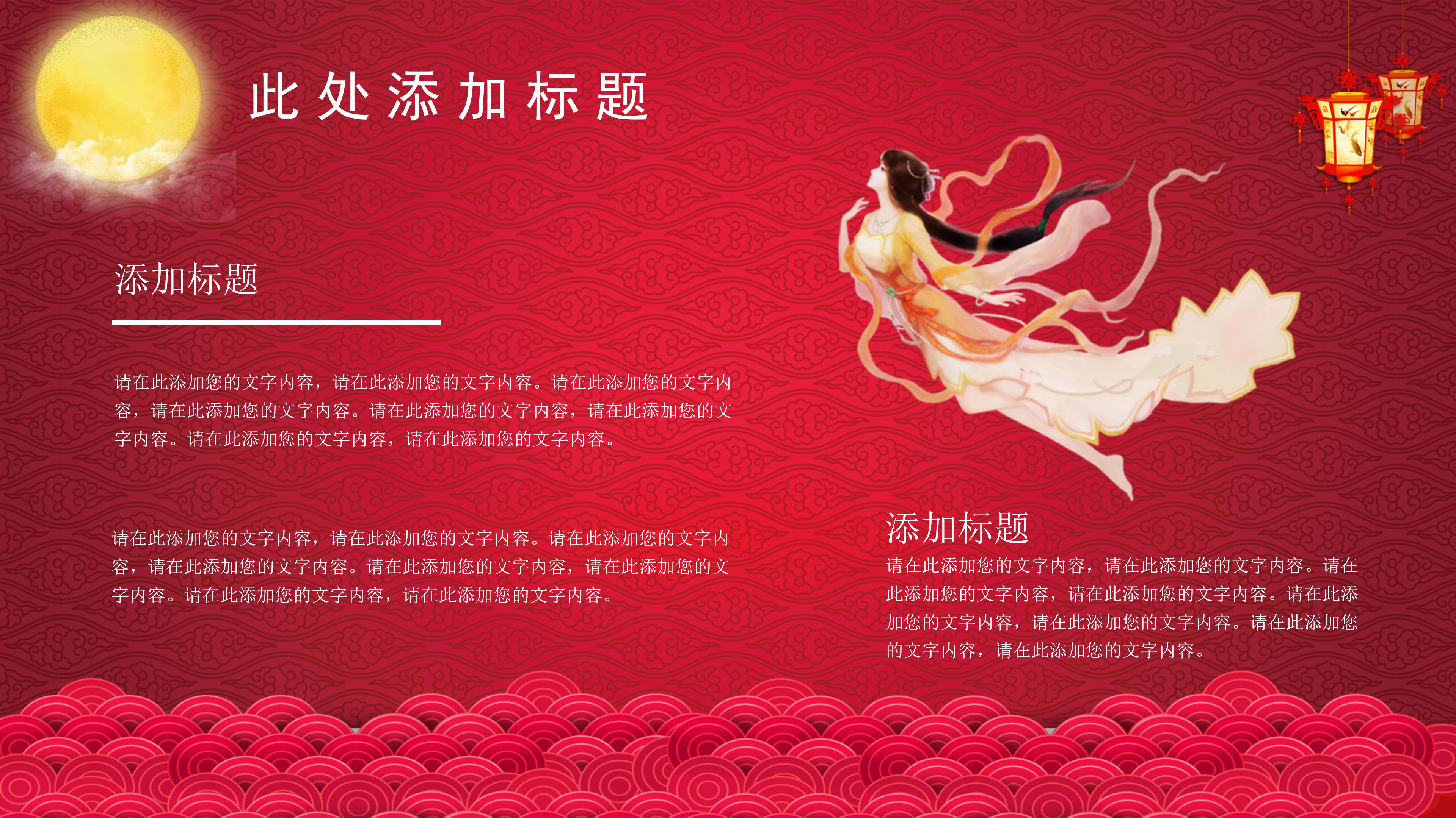 经典红色喜庆中国风庆中秋PPT模板