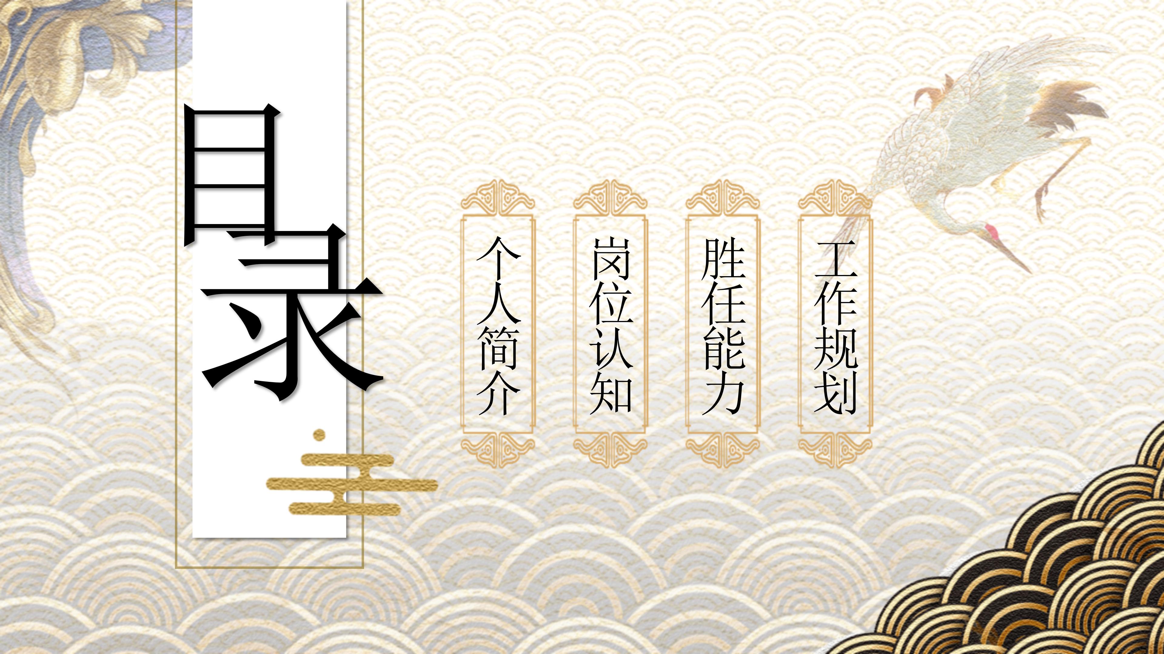 大气立体祥云国潮风公司岗位竞聘PPT模板