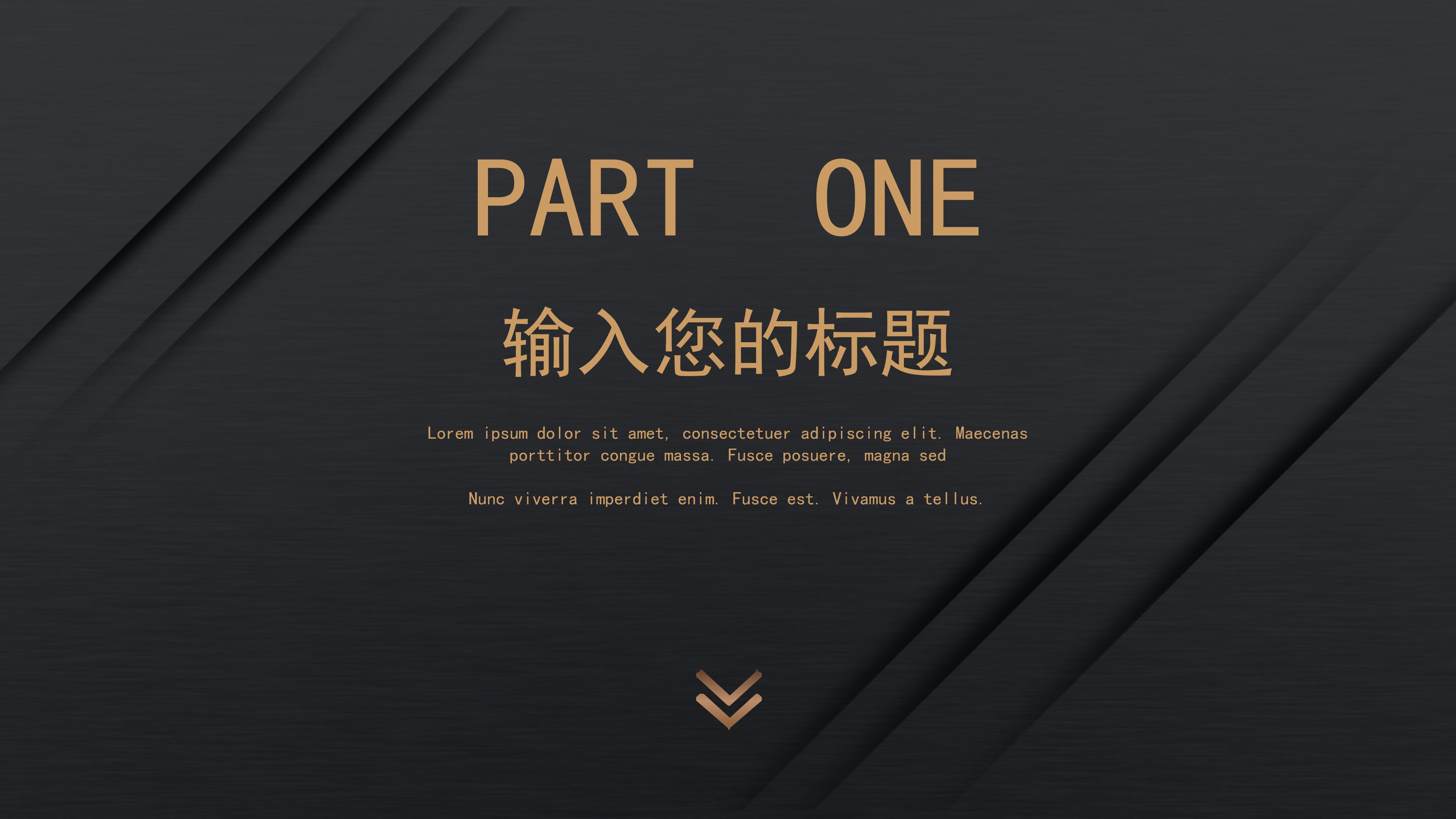 高端沉稳黑金立体风企业员工培训PPT模板