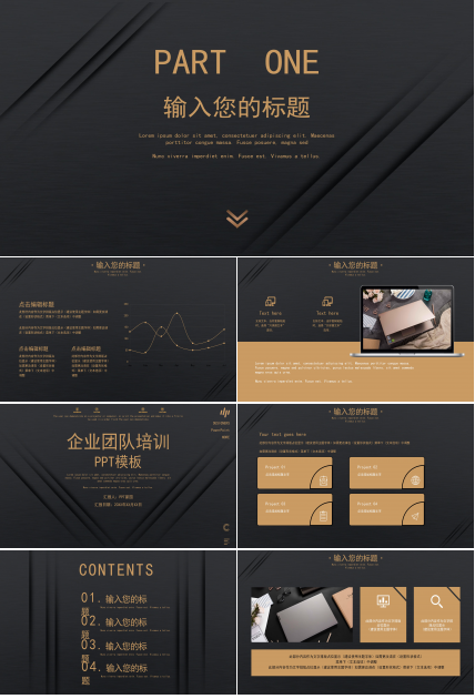 高端沉稳黑金立体风企业员工培训PPT模板