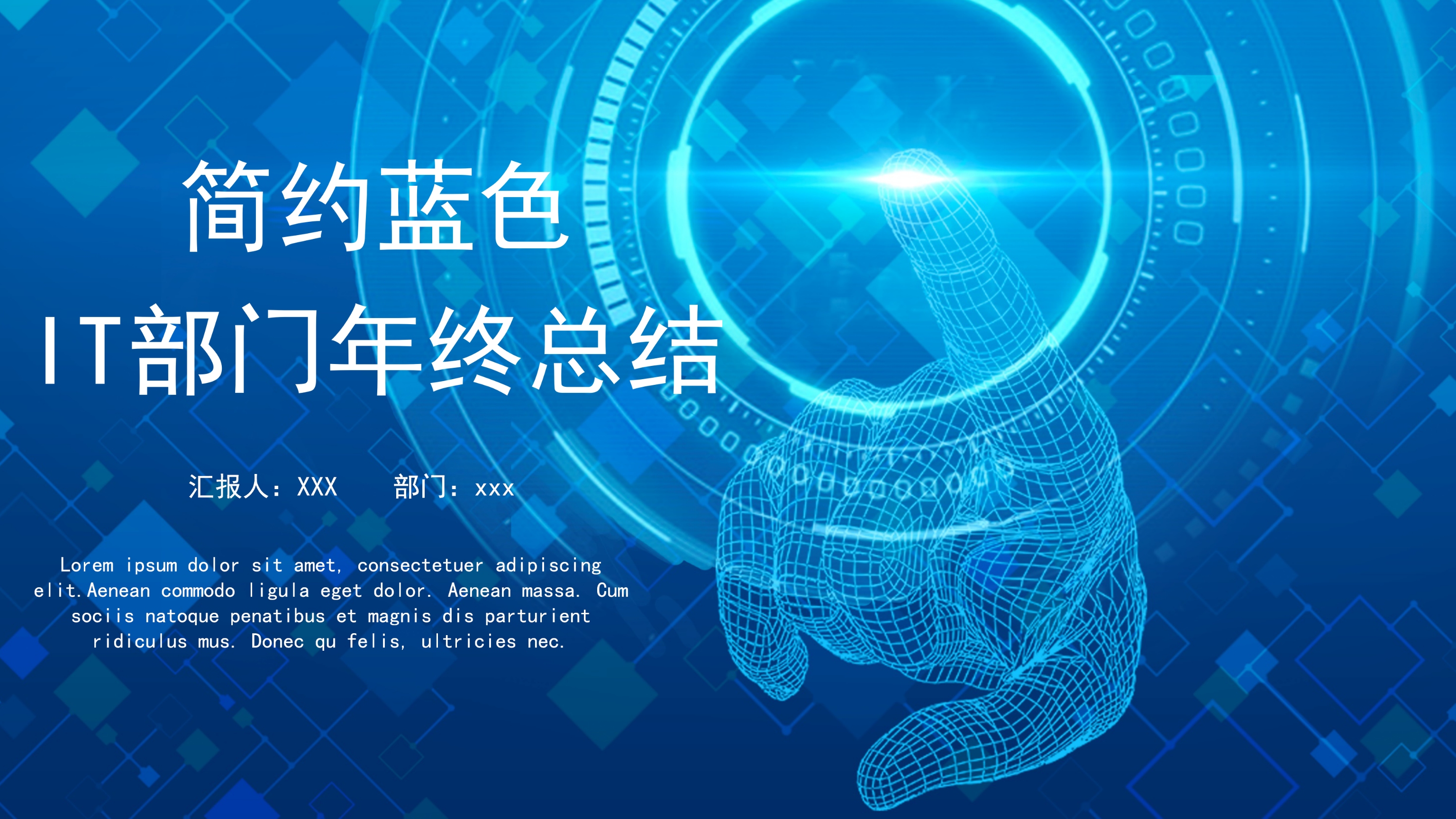 蓝色科技感技术部门总结PPT模板