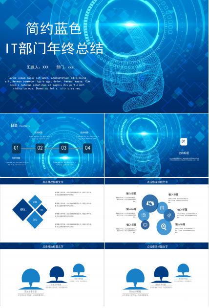 蓝色科技感技术部门总结PPT模板
