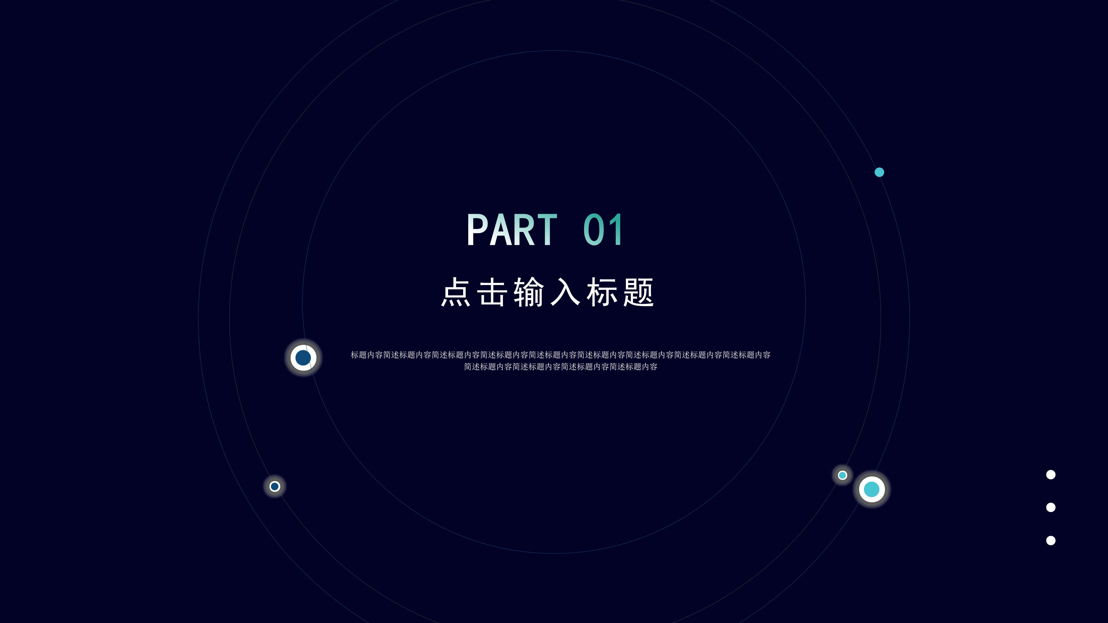 未来星球科技云产品发布会PPT模板