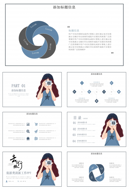简约清新卡通风旅游行业工作汇报PPT模板
