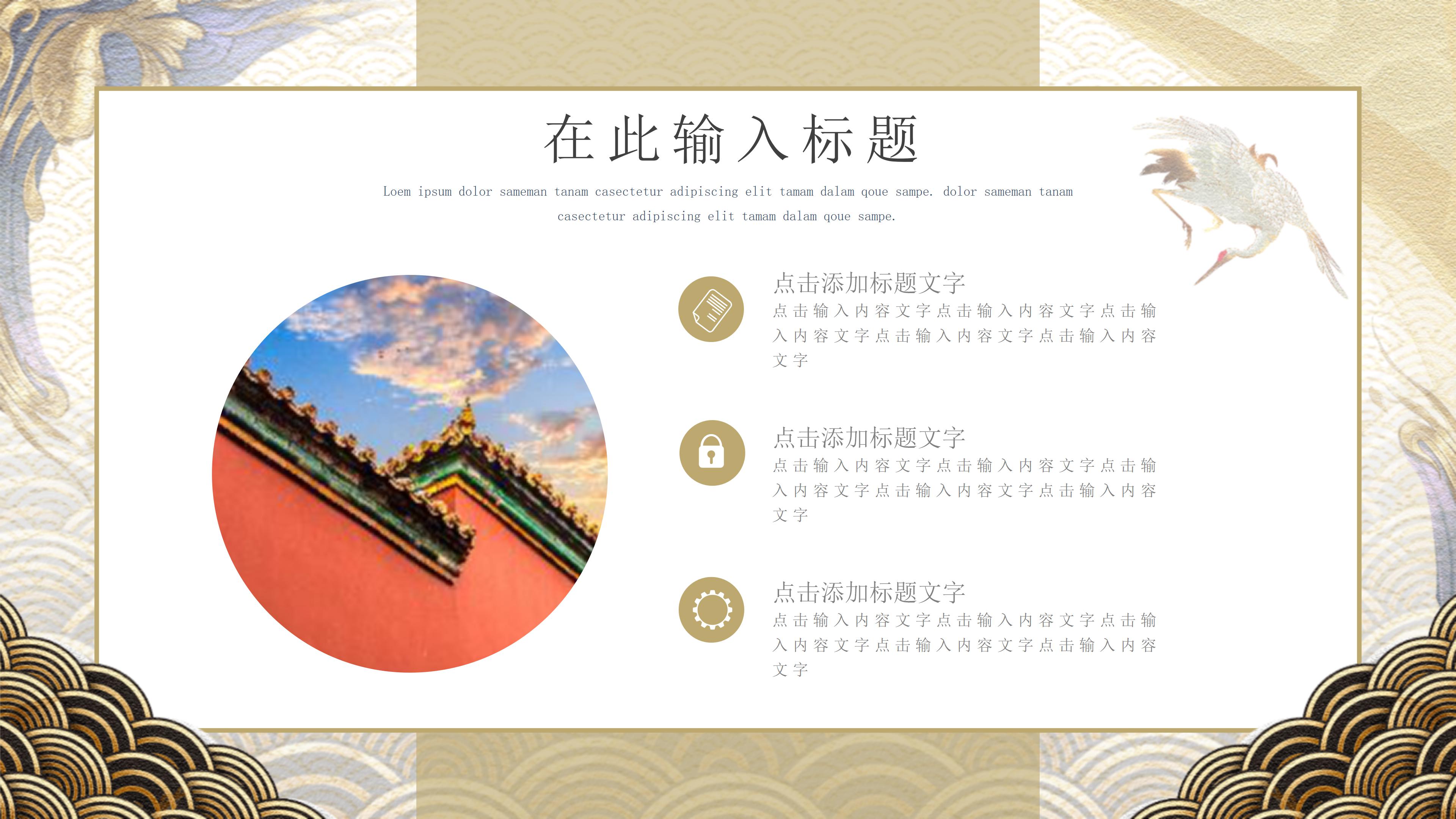 大气立体祥云国潮风公司岗位竞聘PPT模板