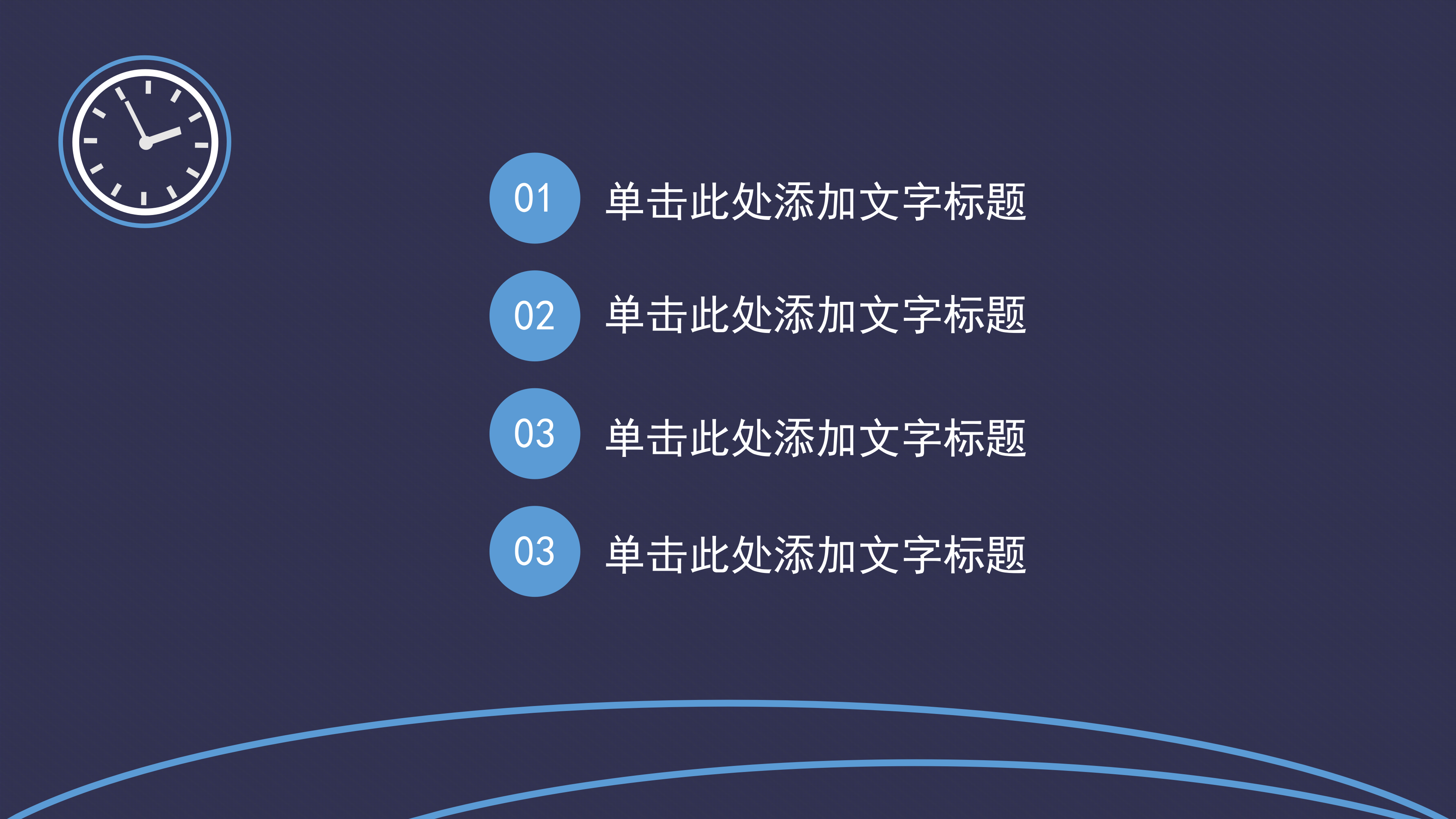 深蓝色时间管理工作计划PPT模板