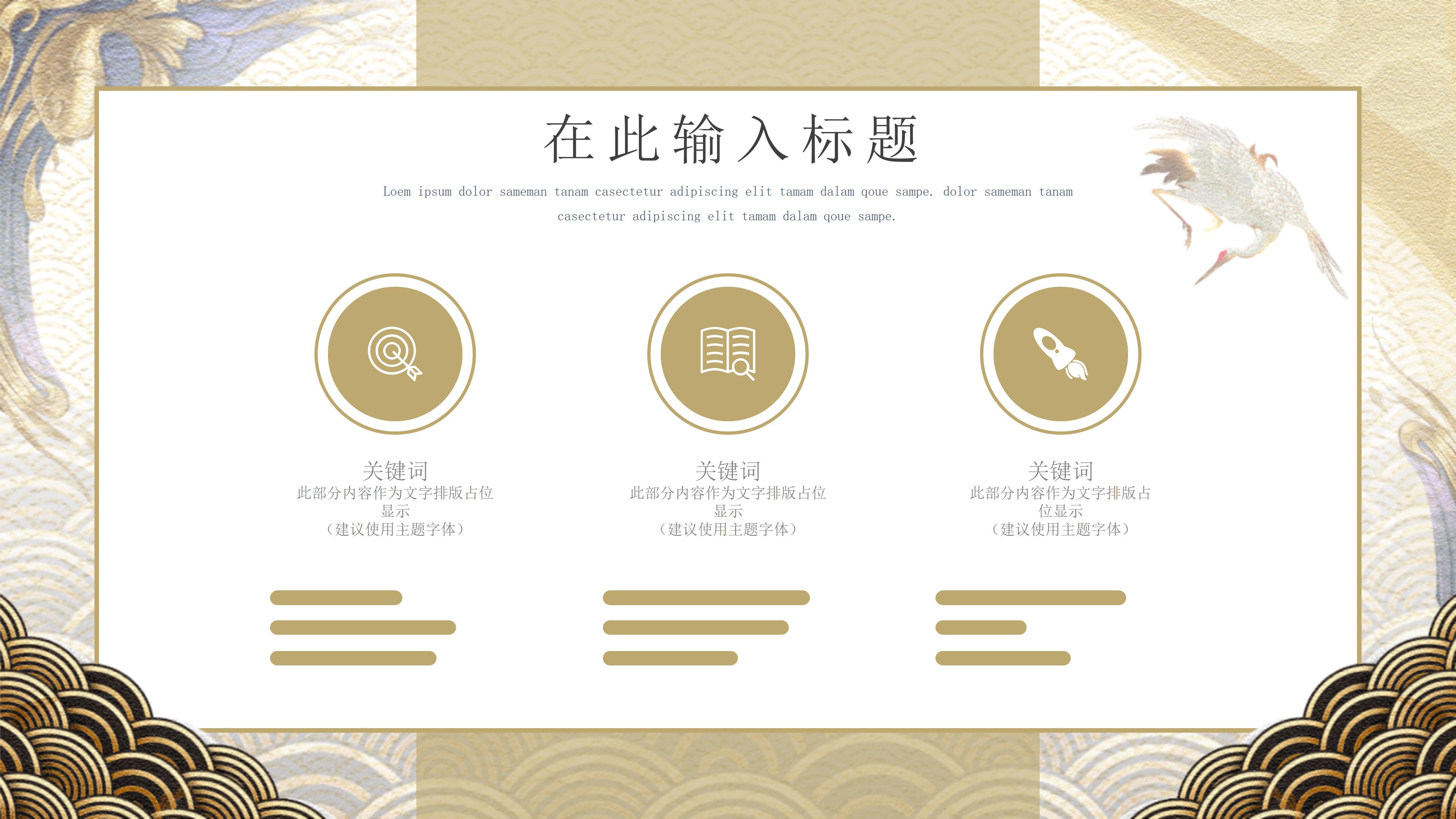 大气立体祥云国潮风公司岗位竞聘PPT模板