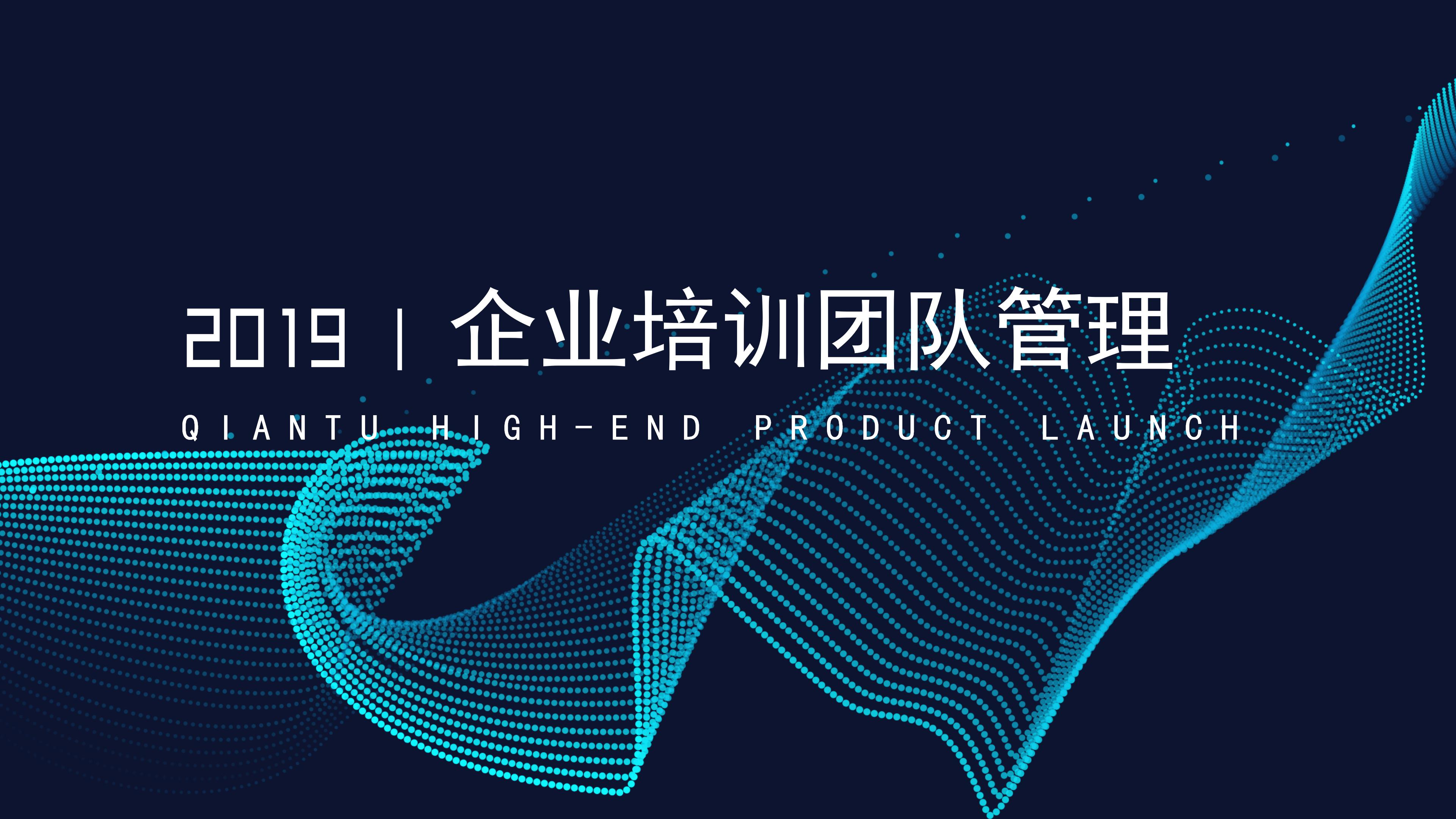 时尚流体线条感背景企业员工培训PPT模板