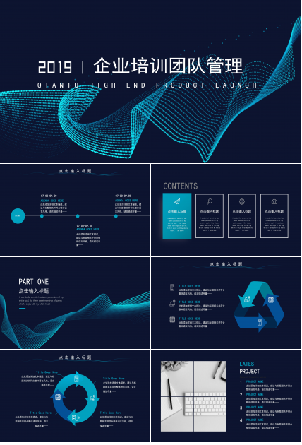 时尚流体线条感背景企业员工培训PPT模板