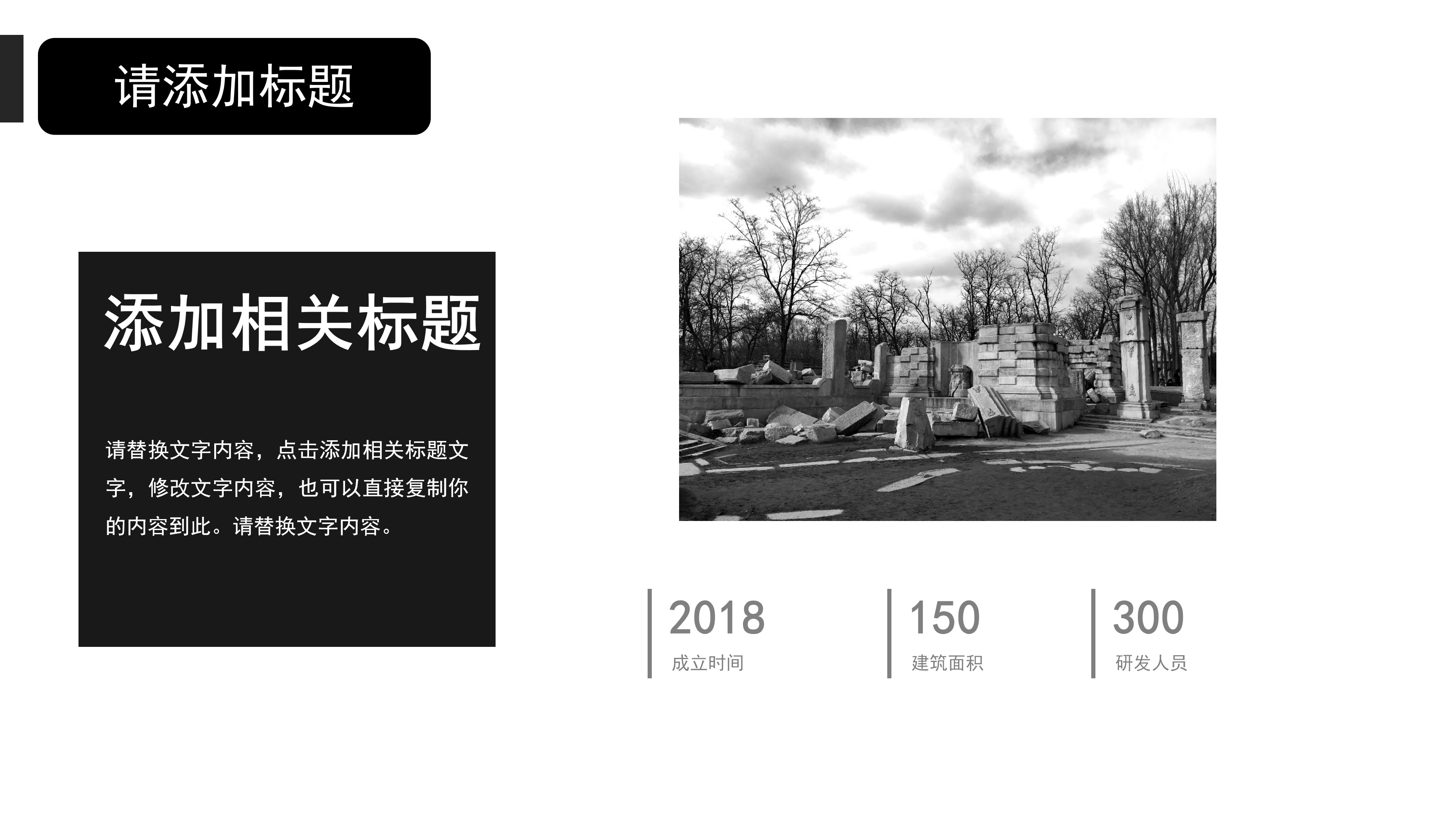 黑白时尚大气自我介绍PPT模板