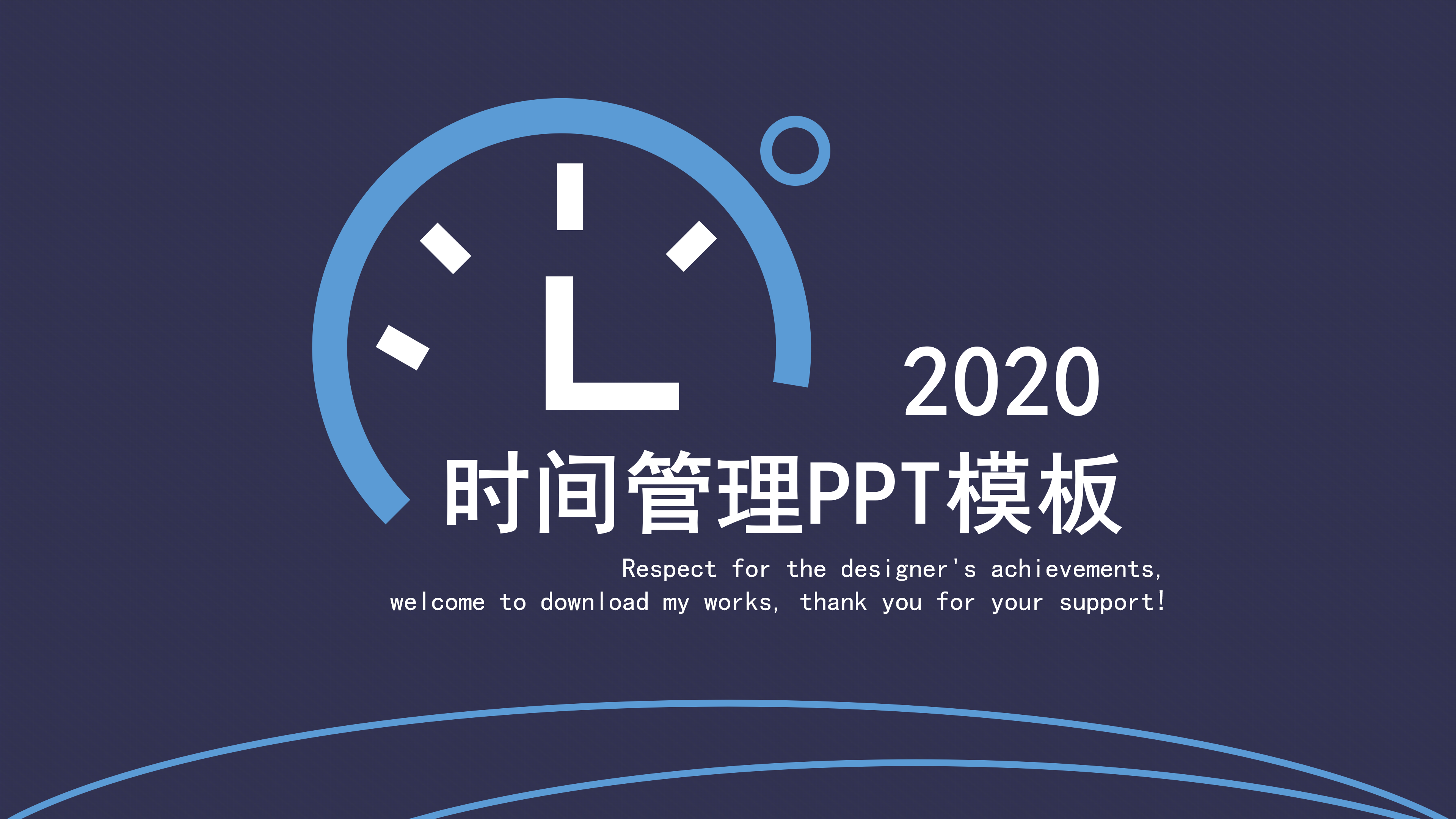 深蓝色时间管理工作计划PPT模板