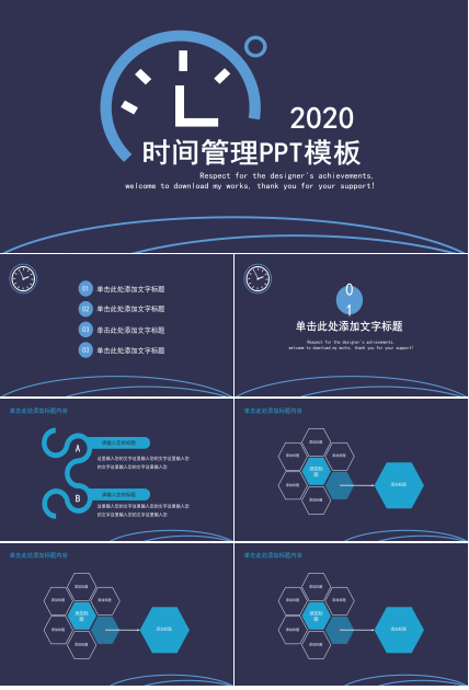 深蓝色时间管理工作计划PPT模板