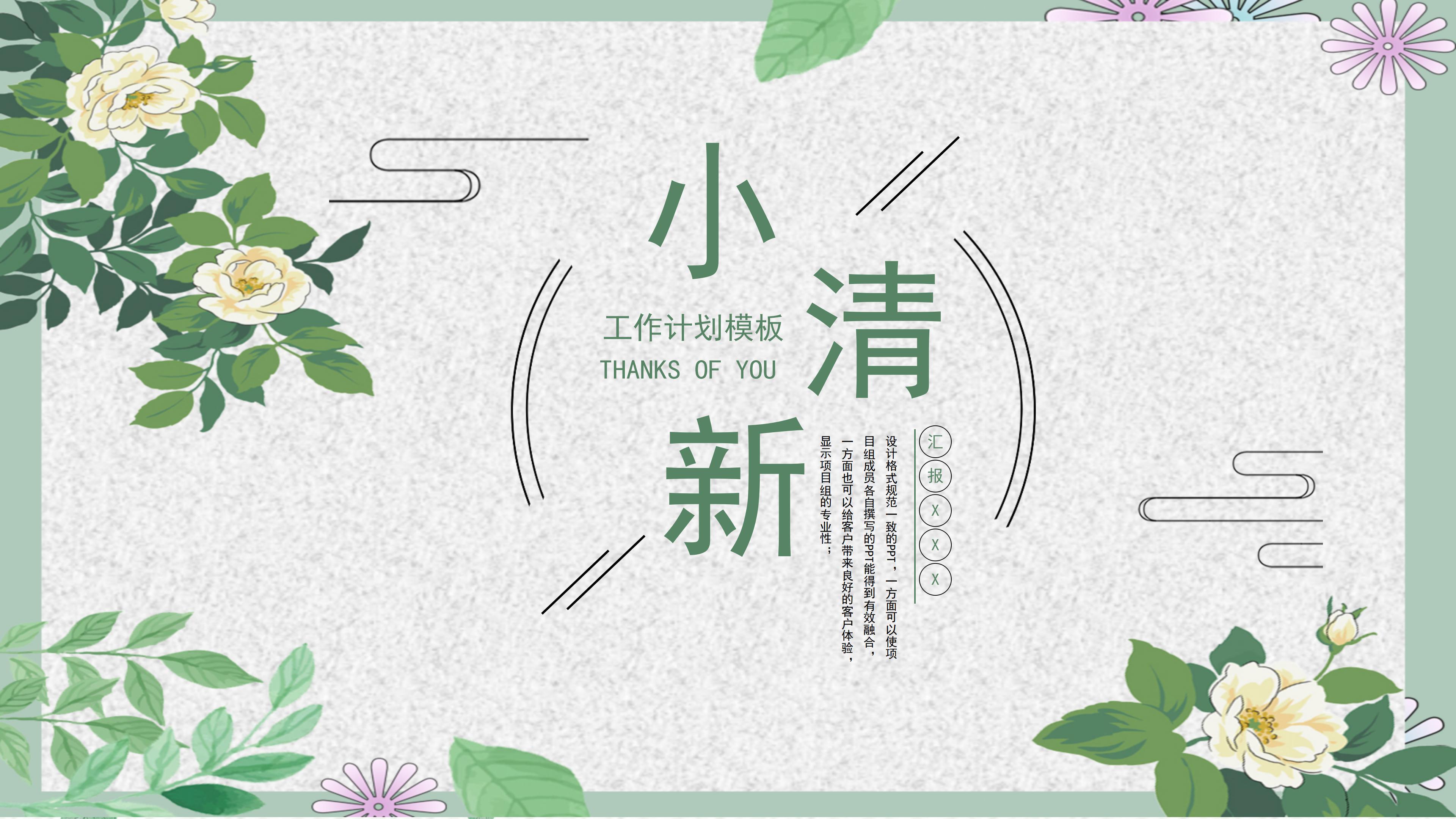 清新文艺卡通风公司工作计划PPT模板