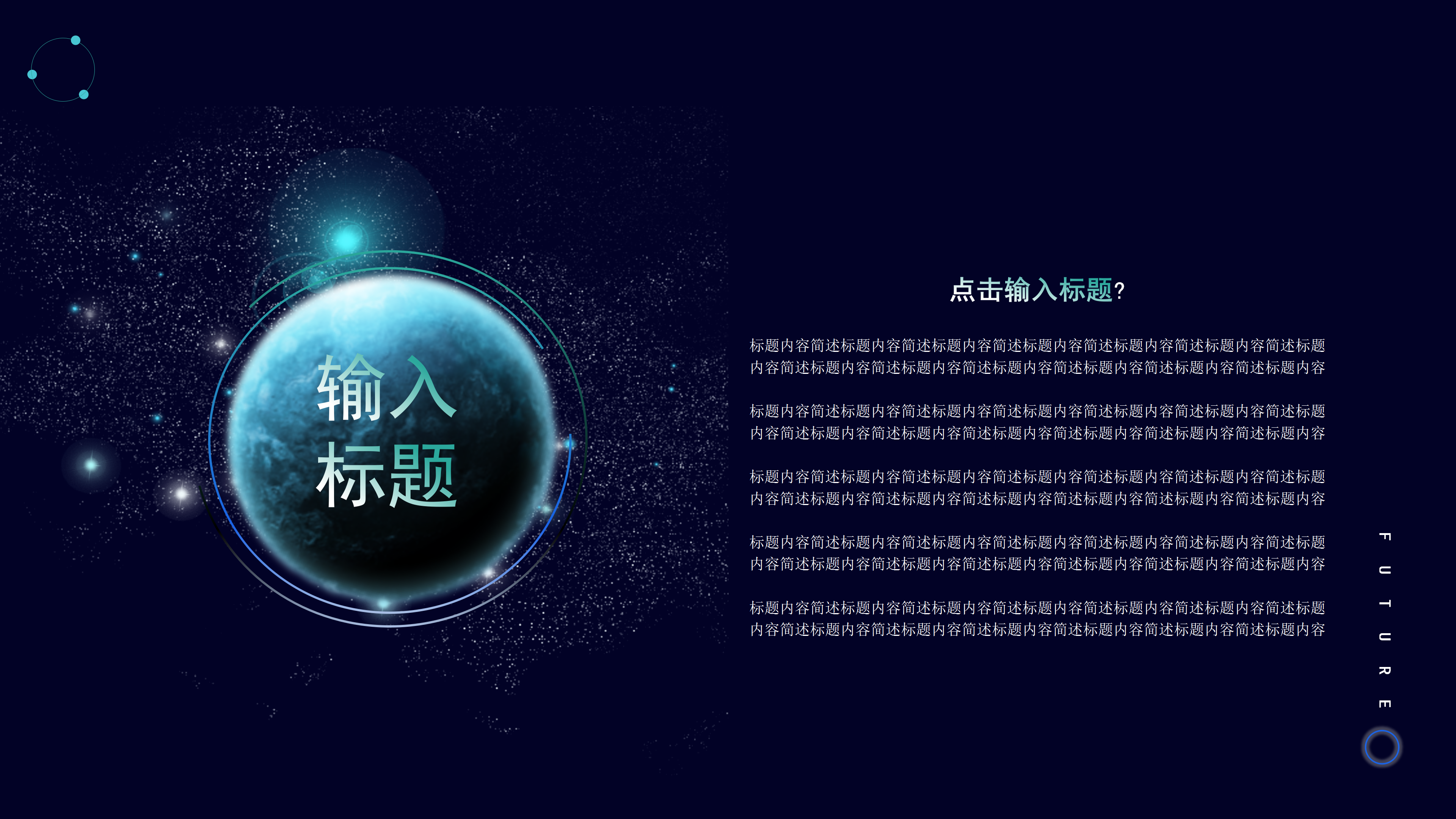 未来星球科技云产品发布会PPT模板