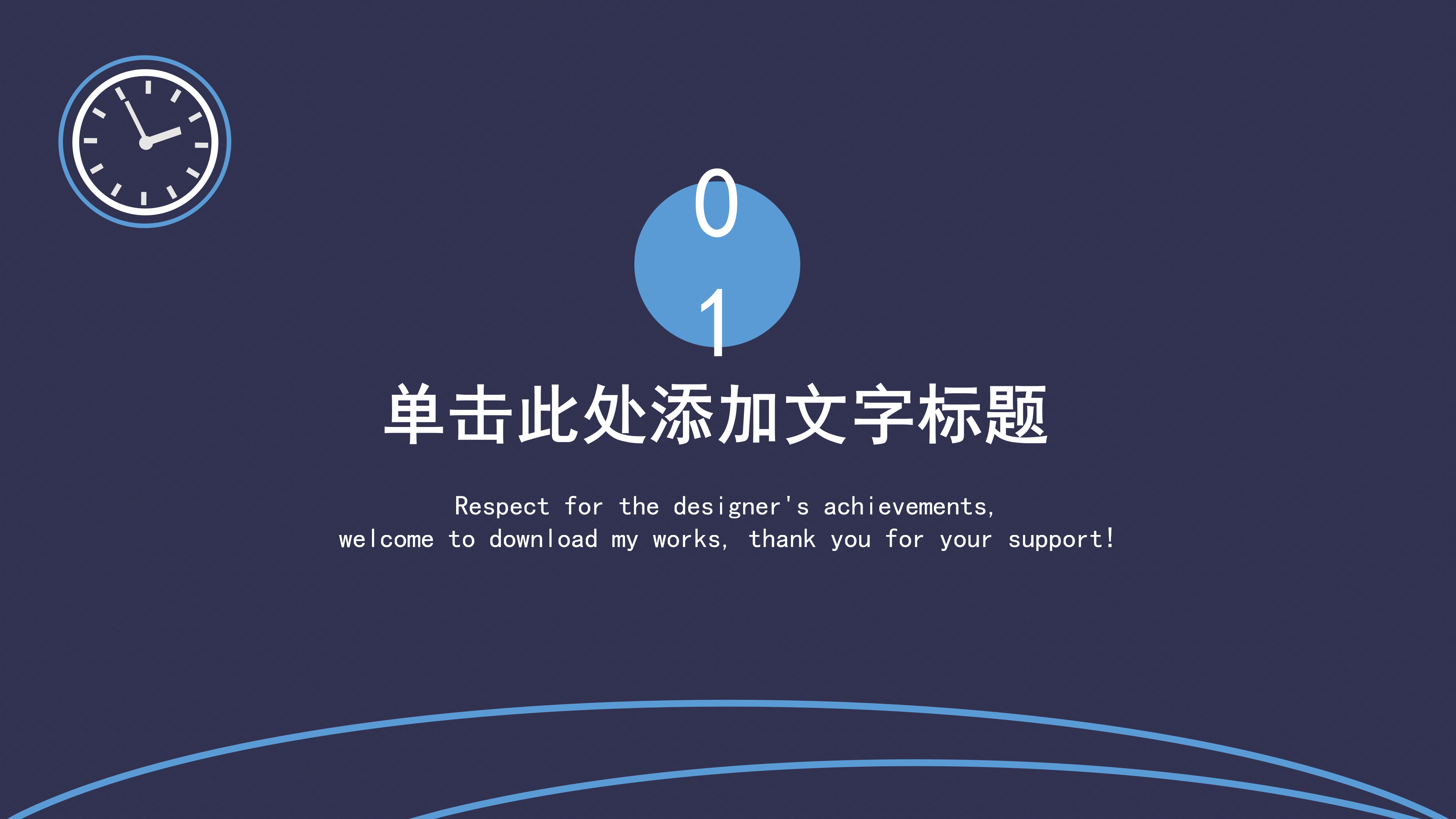 深蓝色时间管理工作计划PPT模板