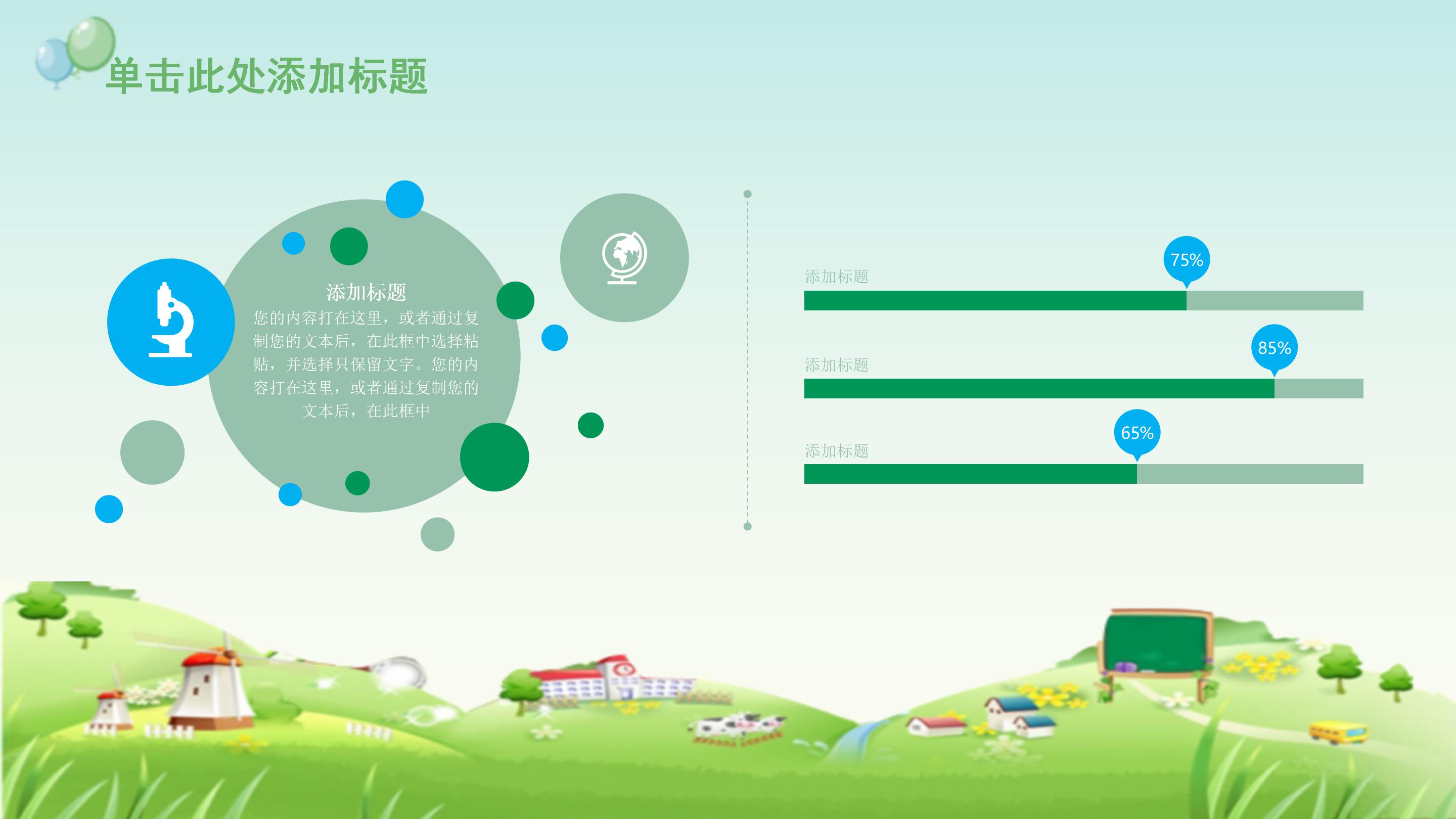 大学新学期新梦想ppt模板