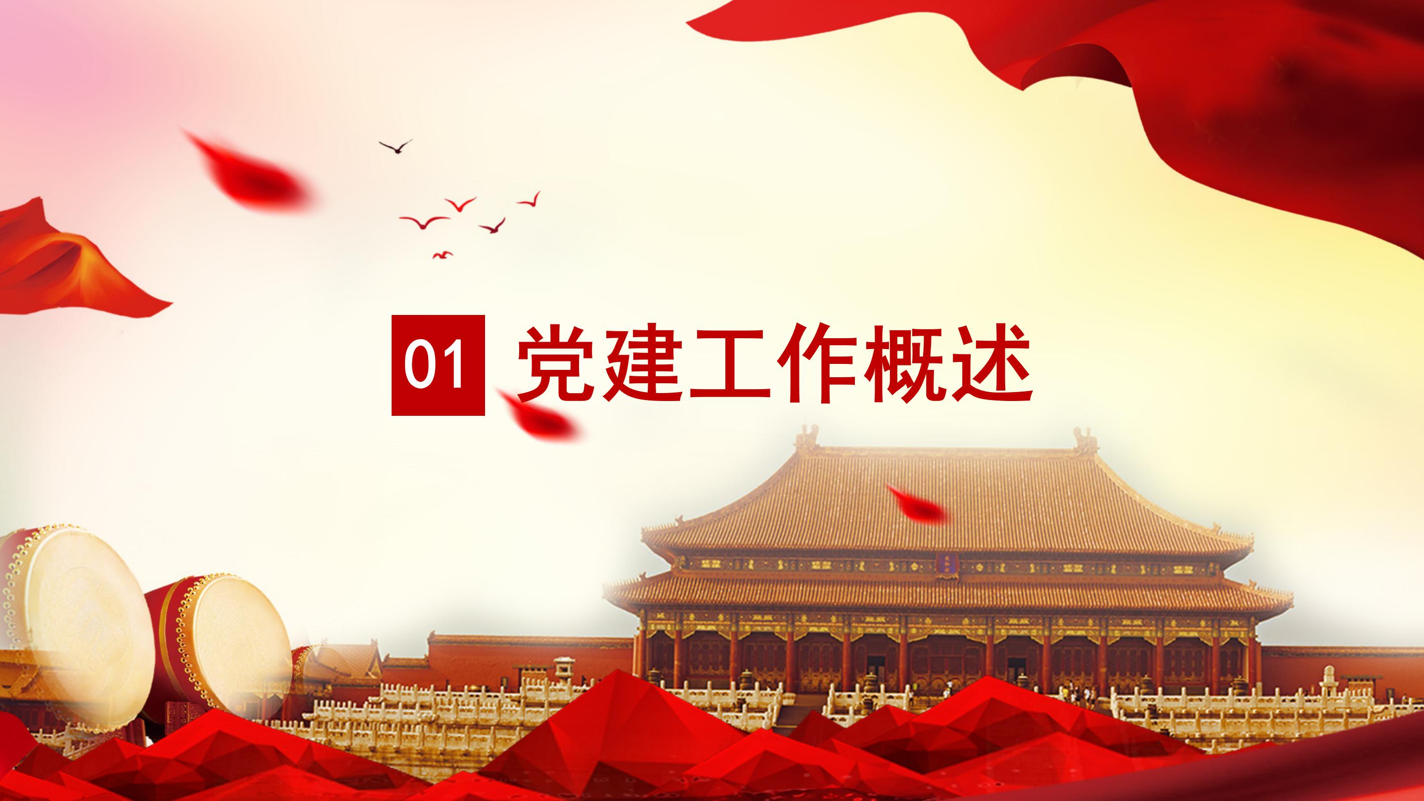 大气隆重立体红绸点缀国庆节PPT模板