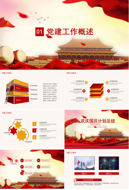 大气隆重立体红绸点缀国庆节PPT模板