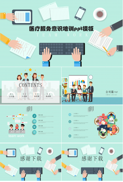 医疗服务意识培训ppt模板