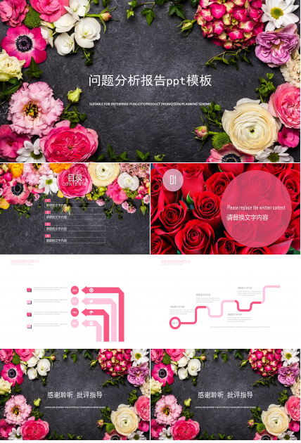 问题分析报告ppt模板