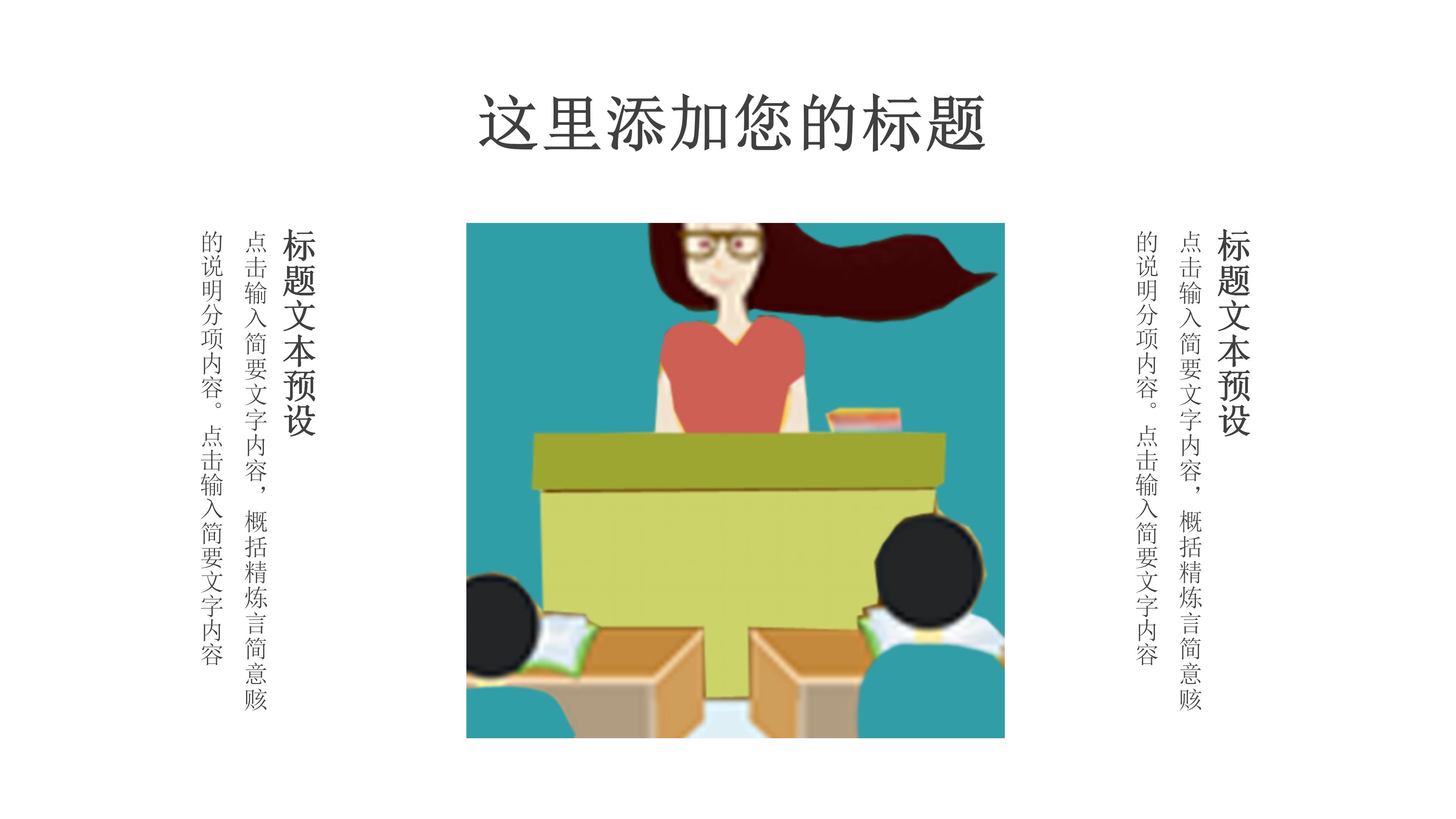 清新简约创意插画风教师节PPT模板