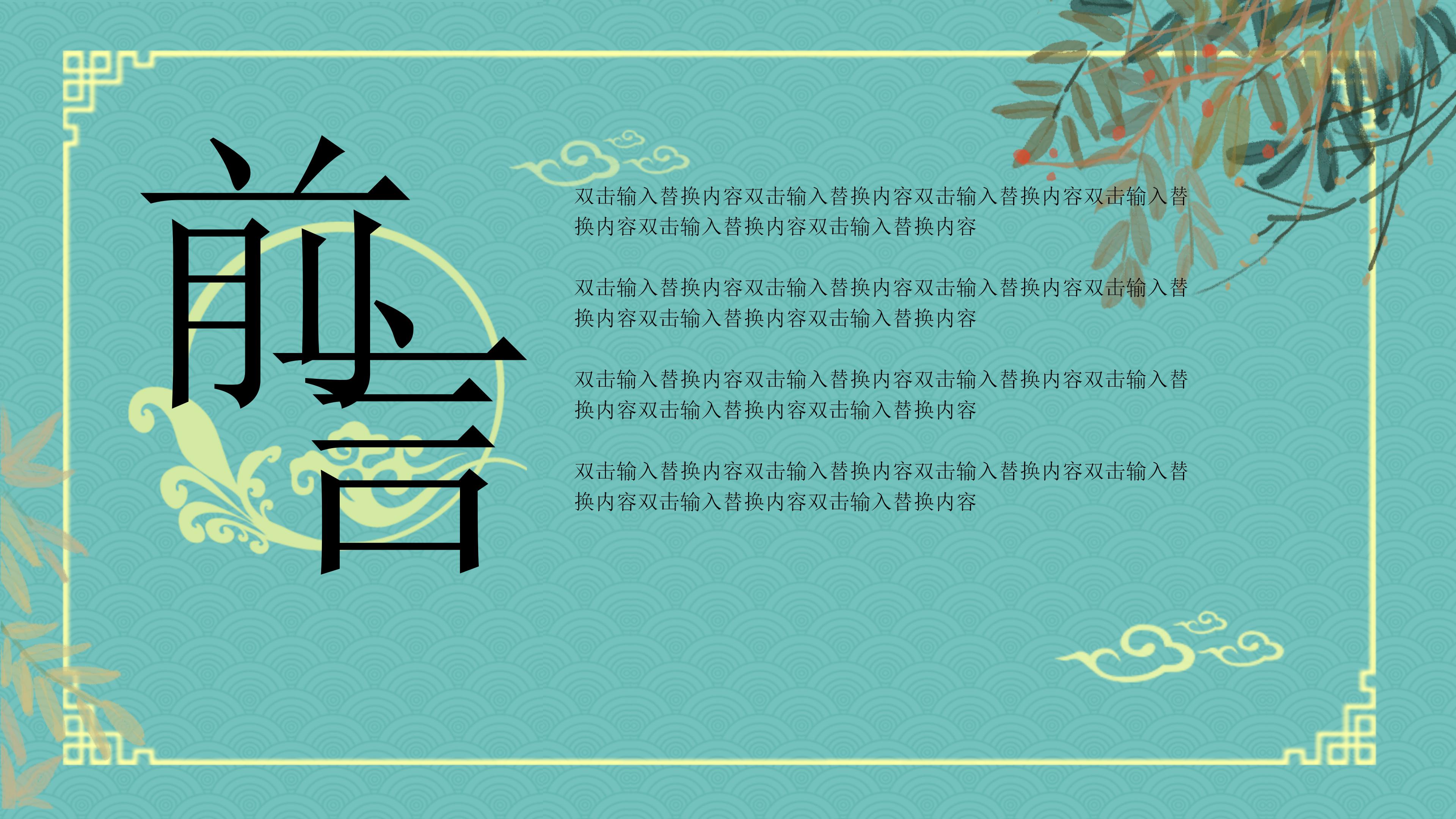 清新雅致文艺风背景九月活动策划案PPT模板