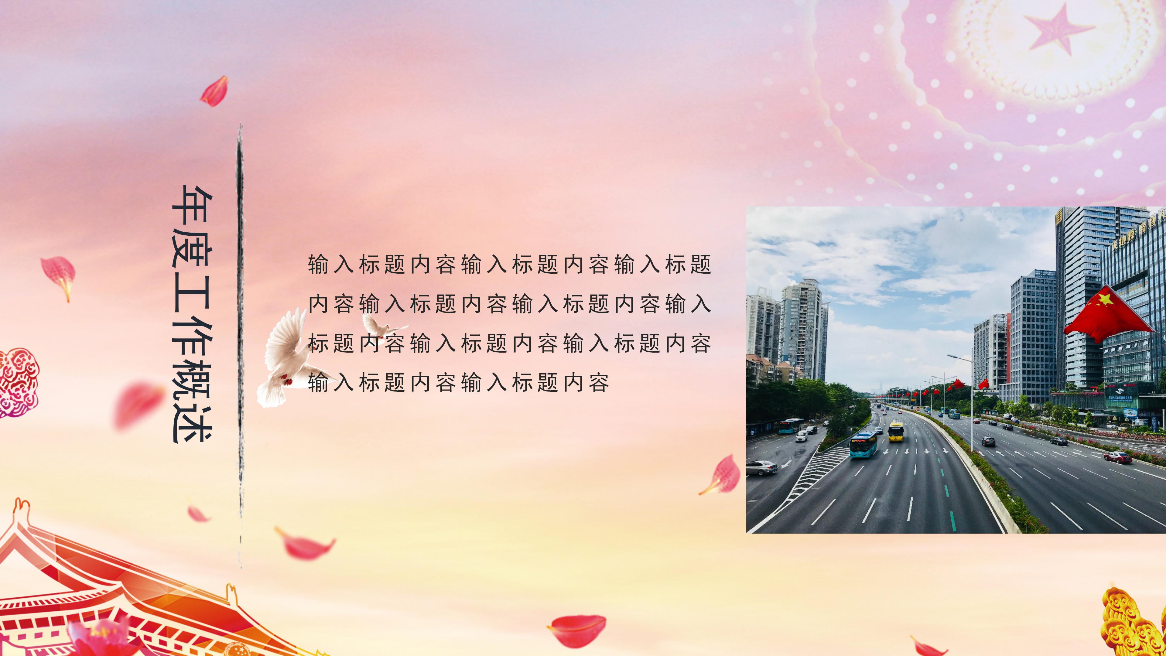 华丽震撼故宫长城背景国庆活动计划书PPT模板