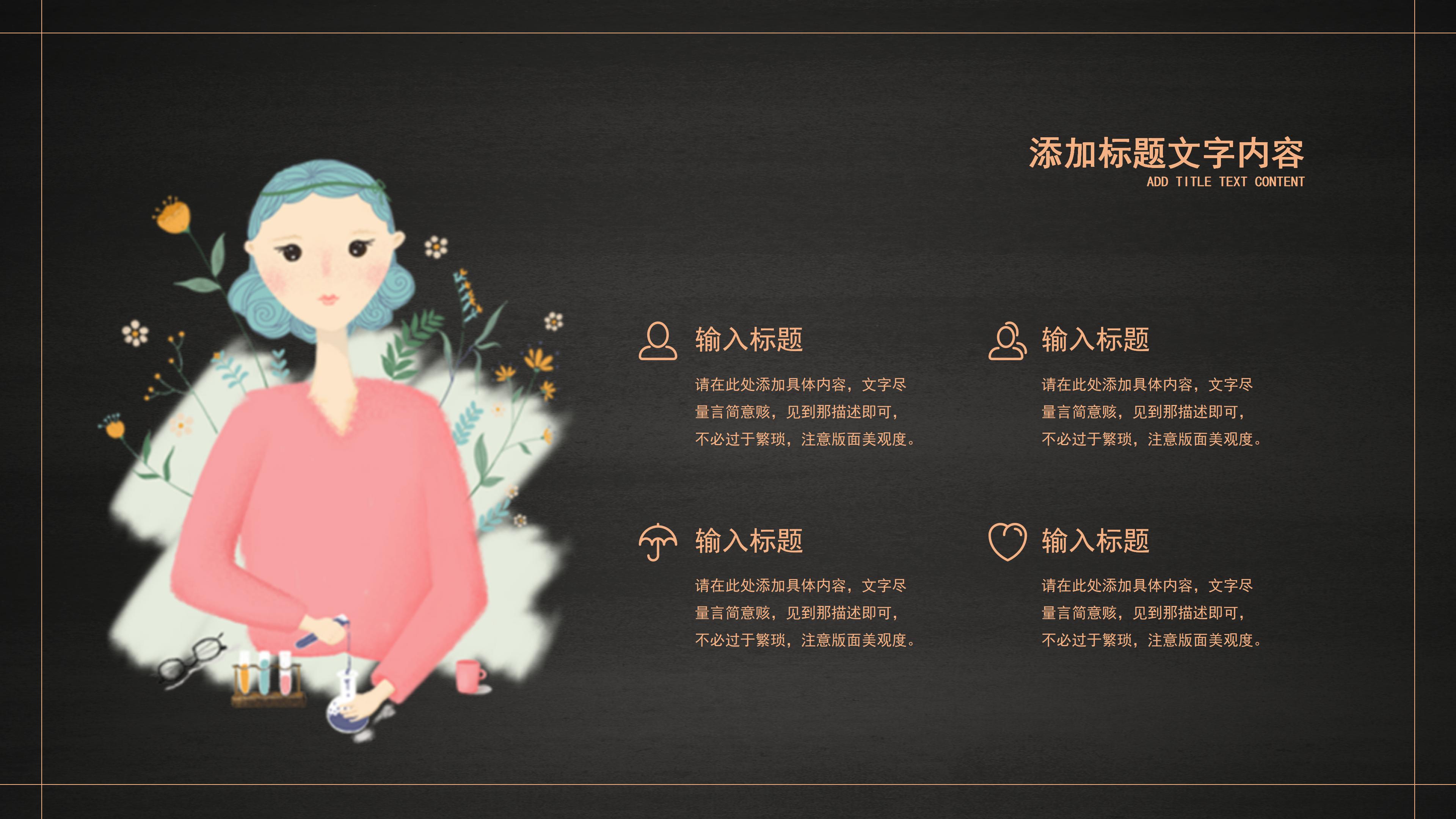 简约文艺黑板风教师节活动策划PPT模板