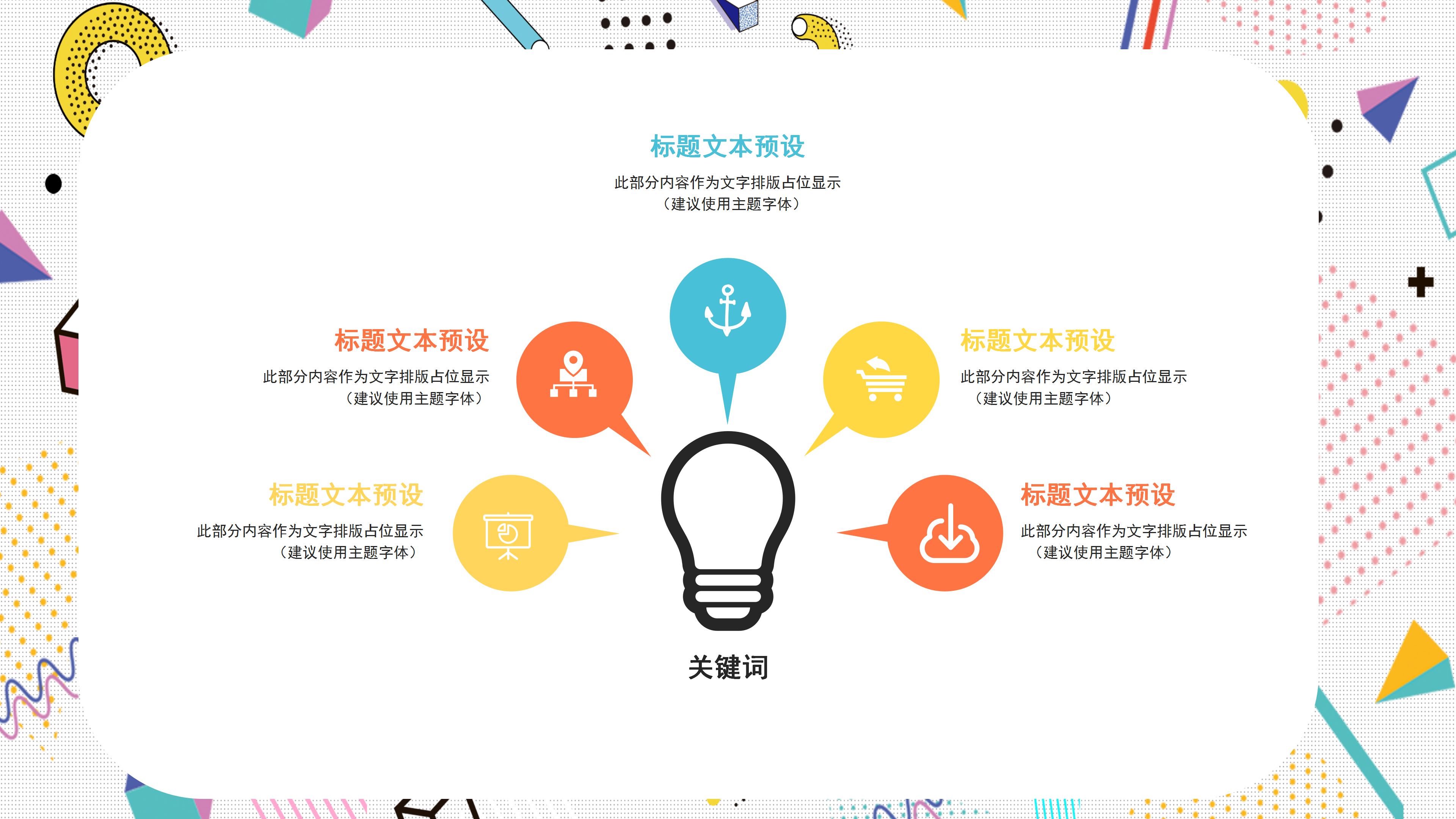 扁平化彩色设计商业计划书ppt模板