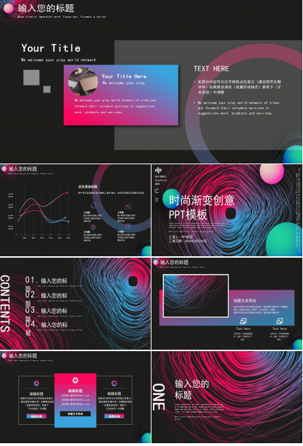 创意时尚渐变线条感背景通用PPT模板