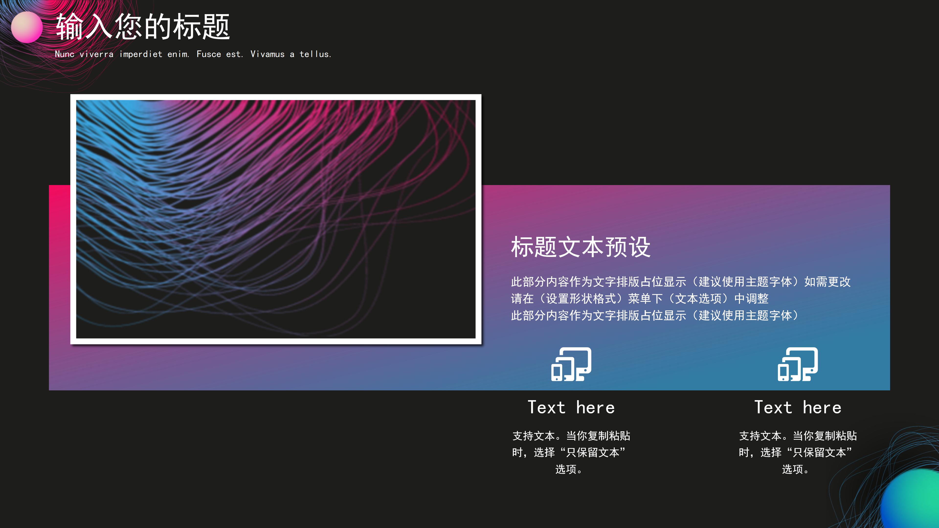 创意时尚渐变线条感背景通用PPT模板