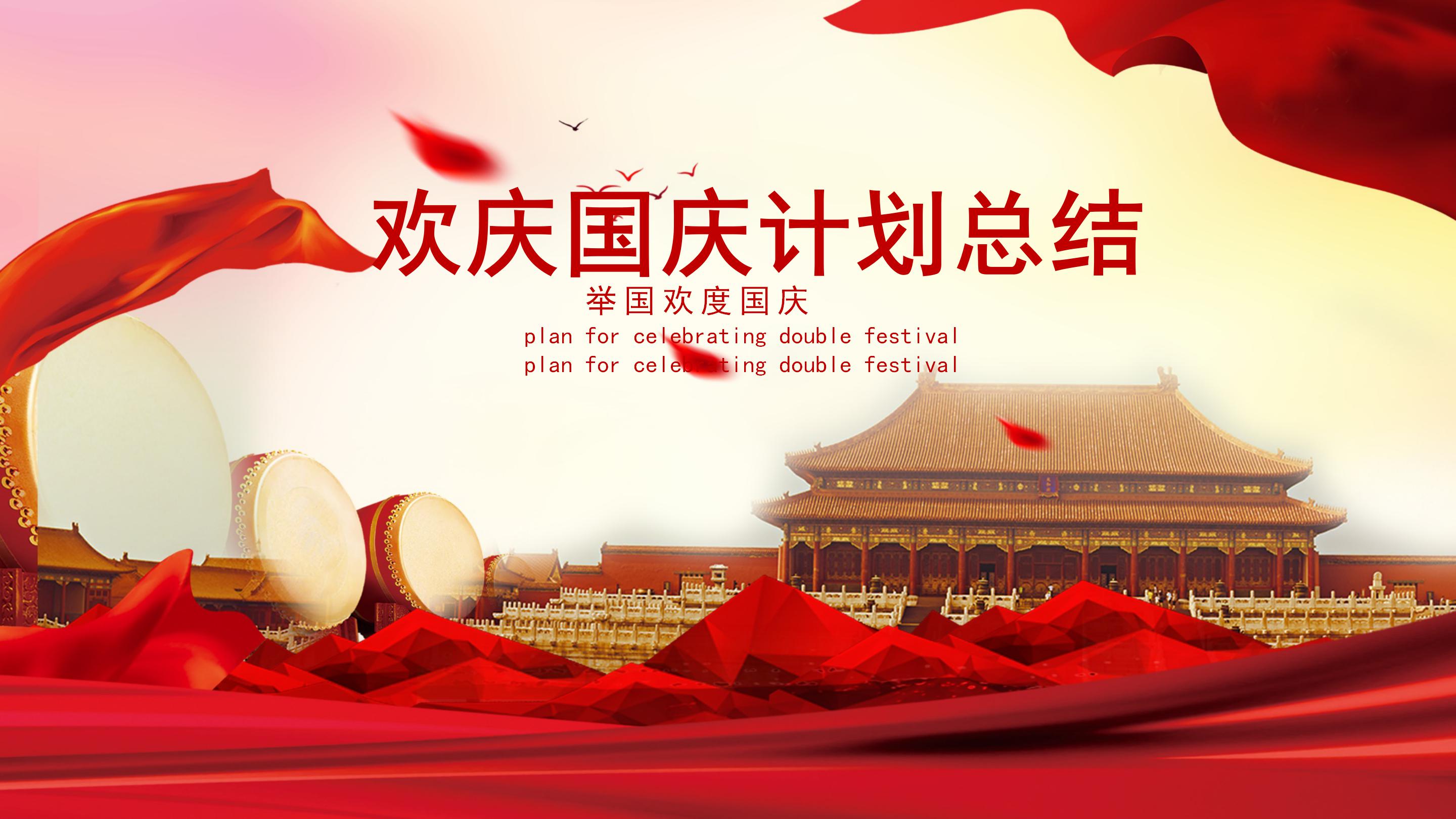 大气隆重立体红绸点缀国庆节PPT模板