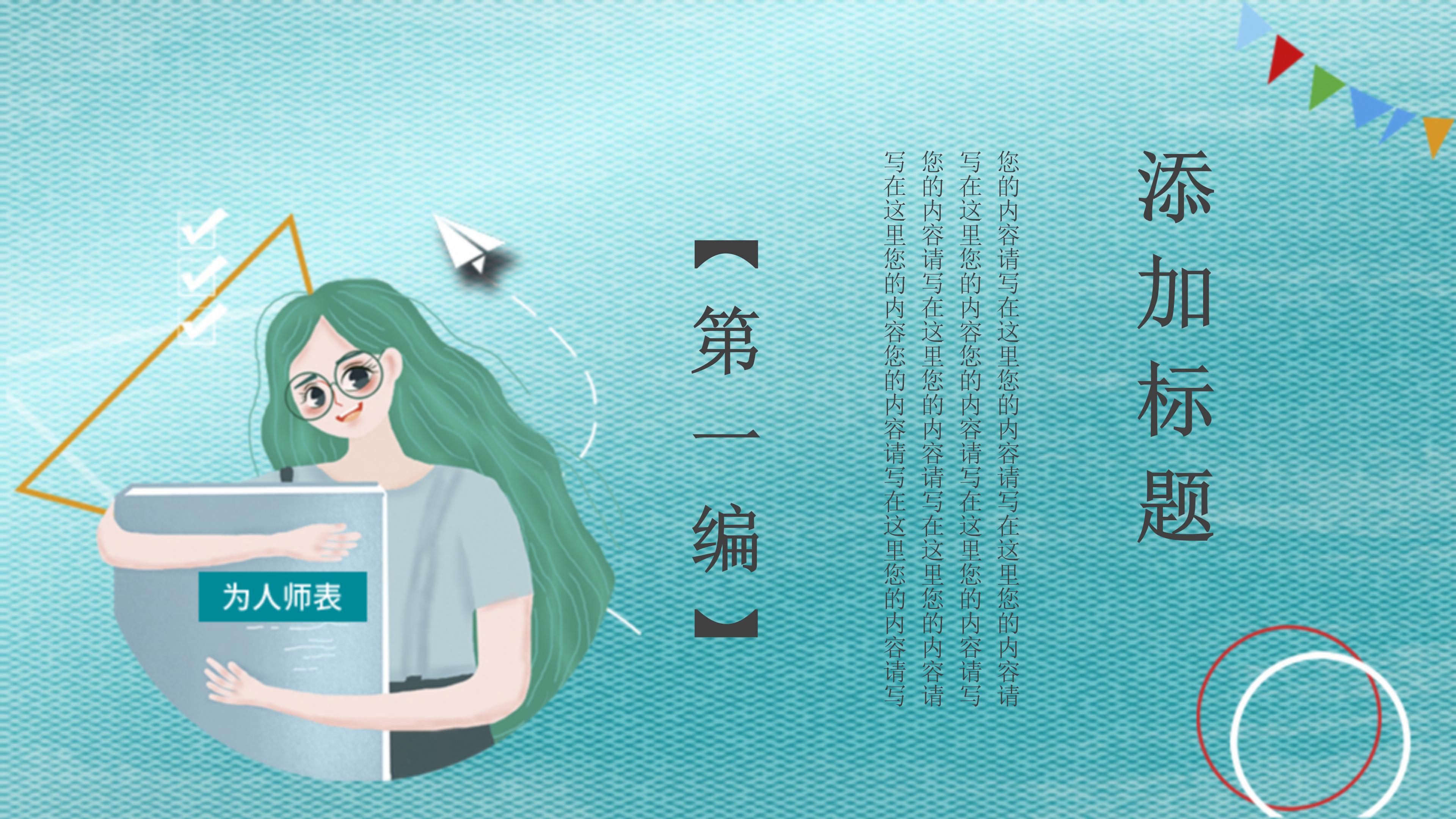 清新简约创意插画风教师节PPT模板