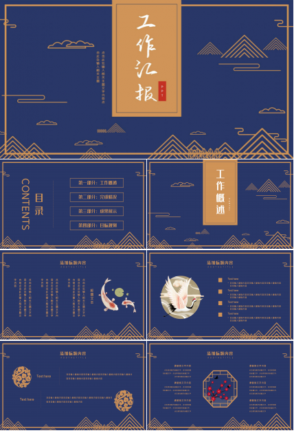 典雅简约中国风线条画企业工作汇报PPT模板